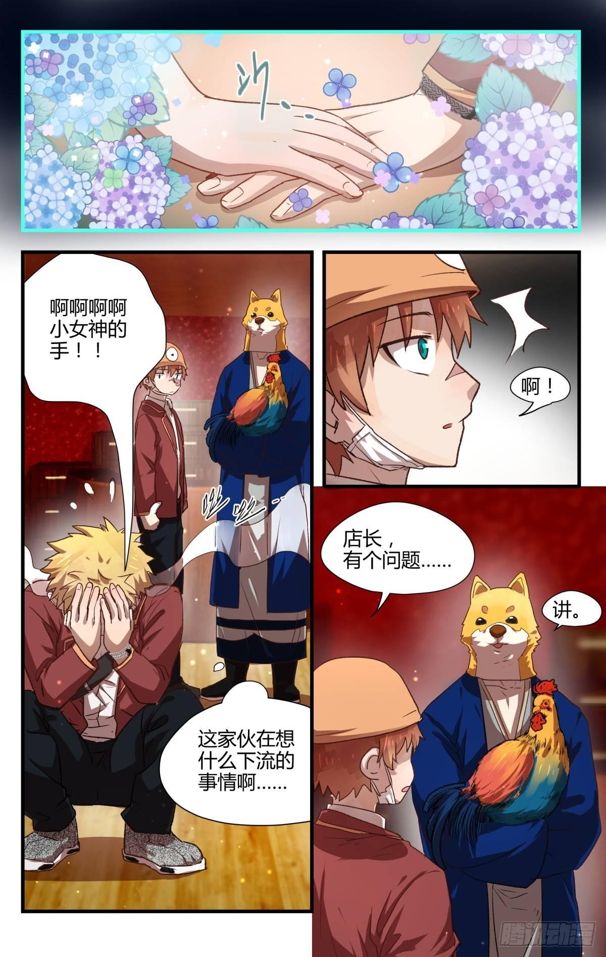 《我的店长不是人》13.梦里铃声知多少？ 第4页
