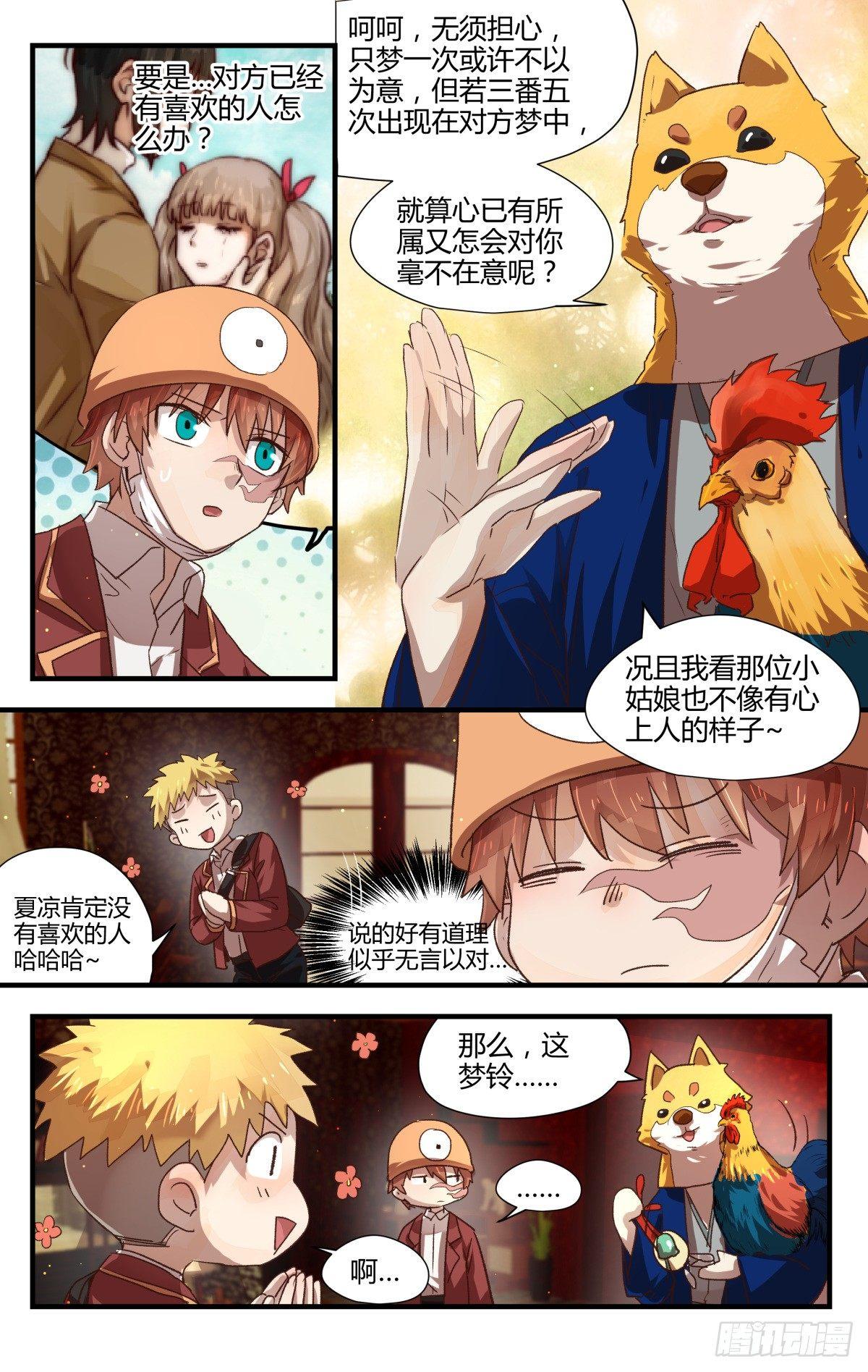《我的店长不是人》13.梦里铃声知多少？ 第5页