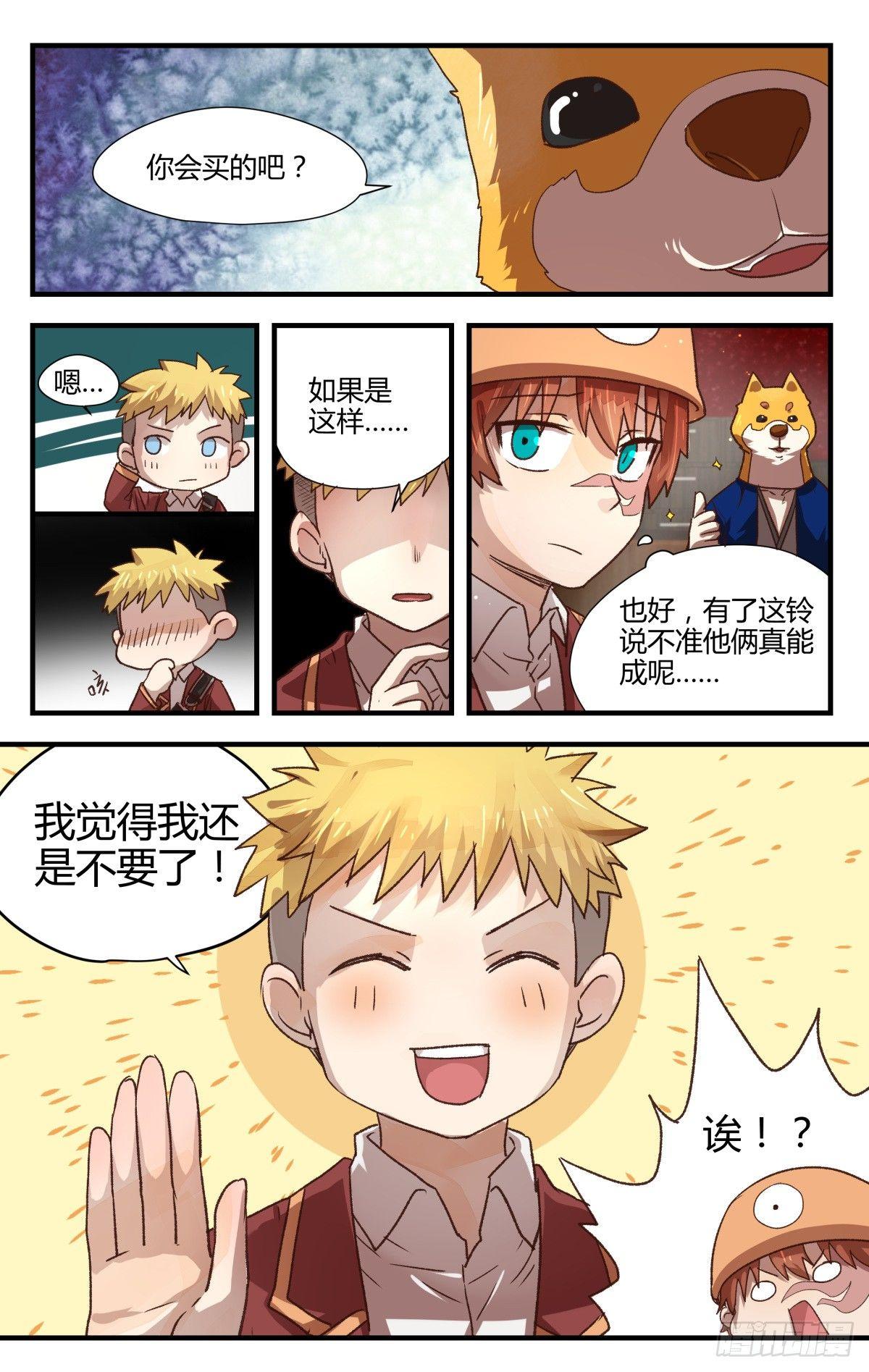 《我的店长不是人》13.梦里铃声知多少？ 第6页