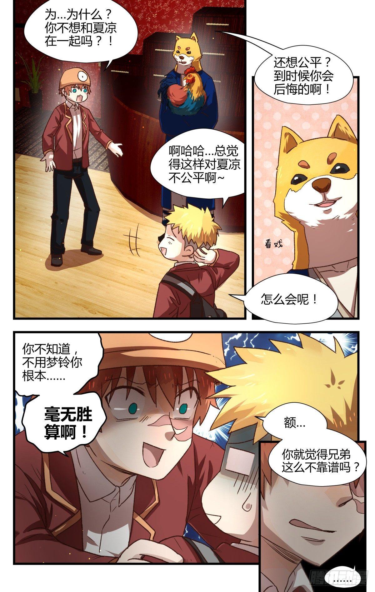 《我的店长不是人》13.梦里铃声知多少？ 第7页