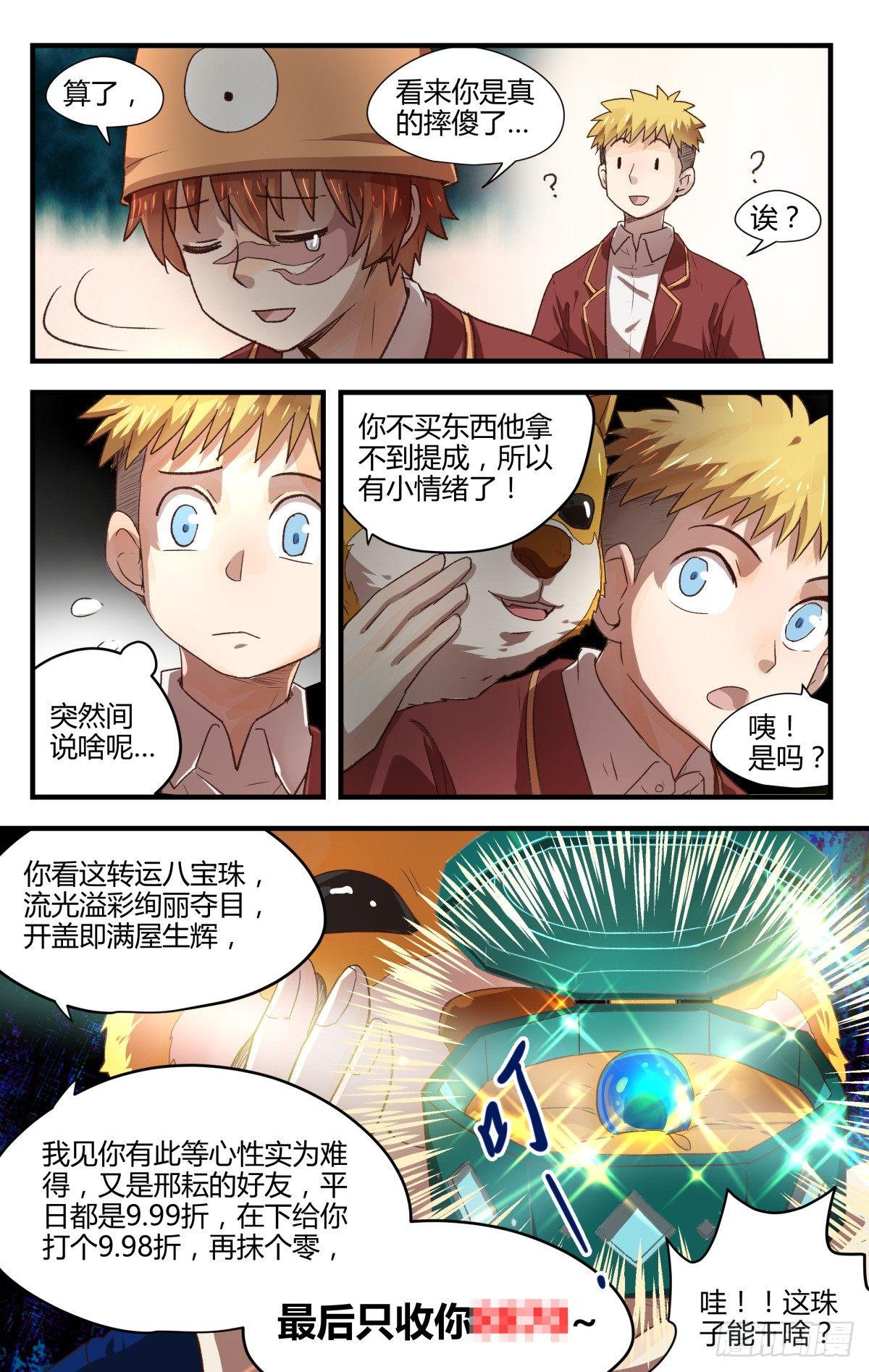 《我的店长不是人》13.梦里铃声知多少？ 第8页