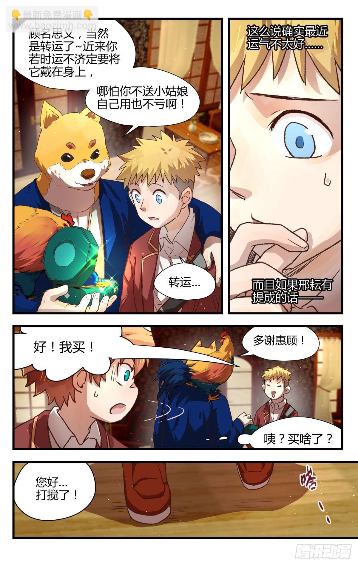《我的店长不是人》13.梦里铃声知多少？ 第9页