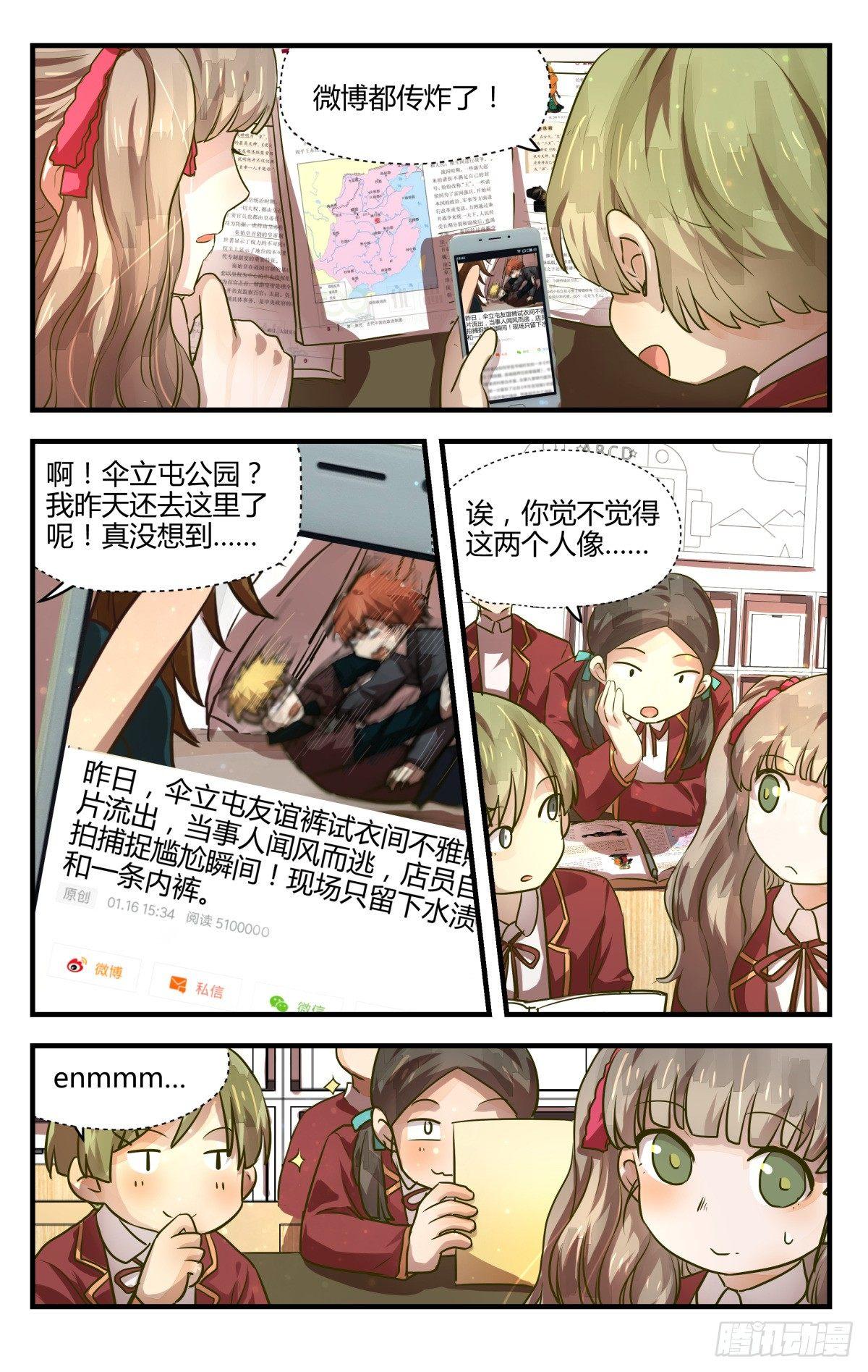 《我的店长不是人》11.友谊第一裤子第二！ 第10页