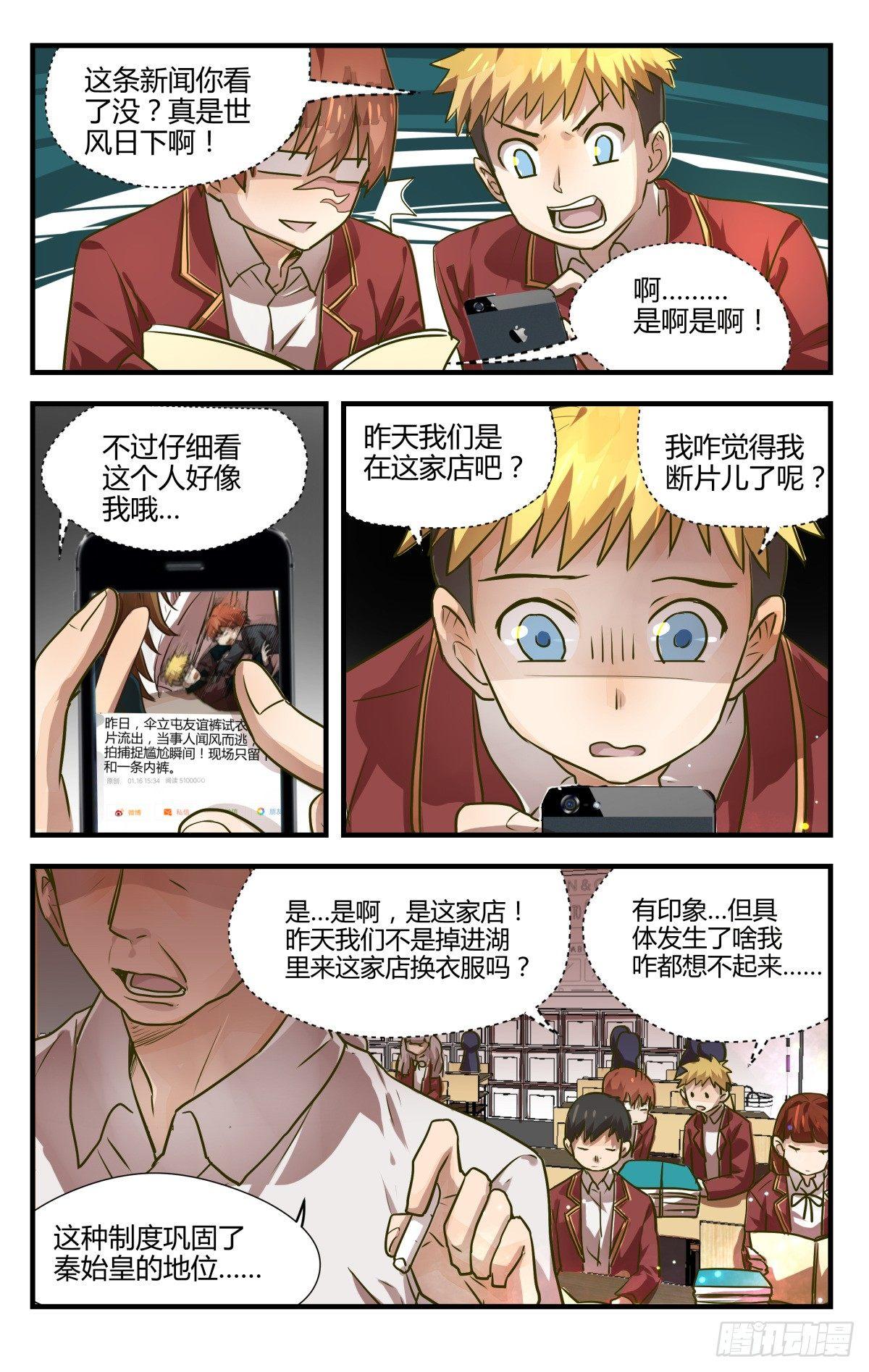 《我的店长不是人》11.友谊第一裤子第二！ 第12页