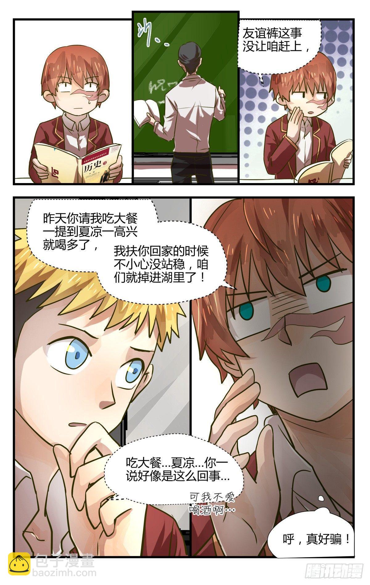 《我的店长不是人》11.友谊第一裤子第二！ 第13页