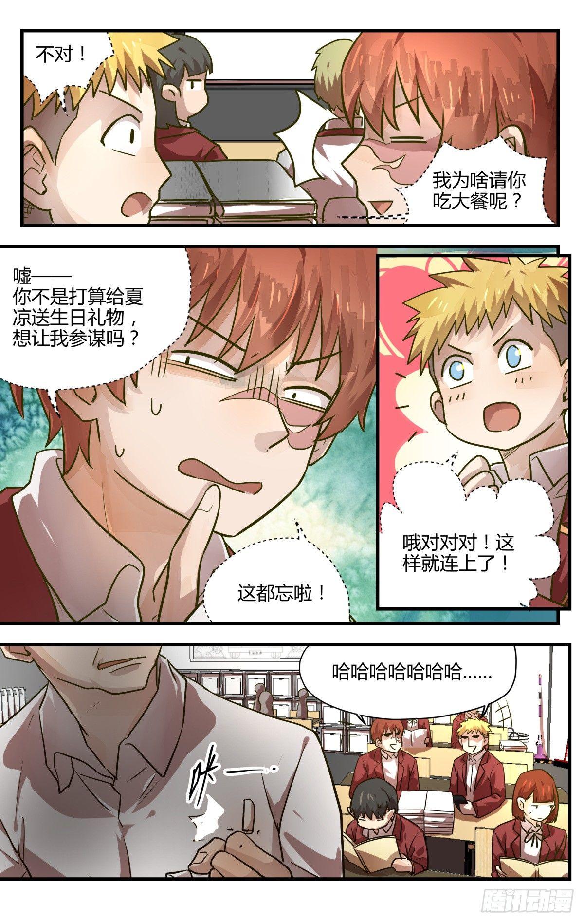 《我的店长不是人》11.友谊第一裤子第二！ 第14页