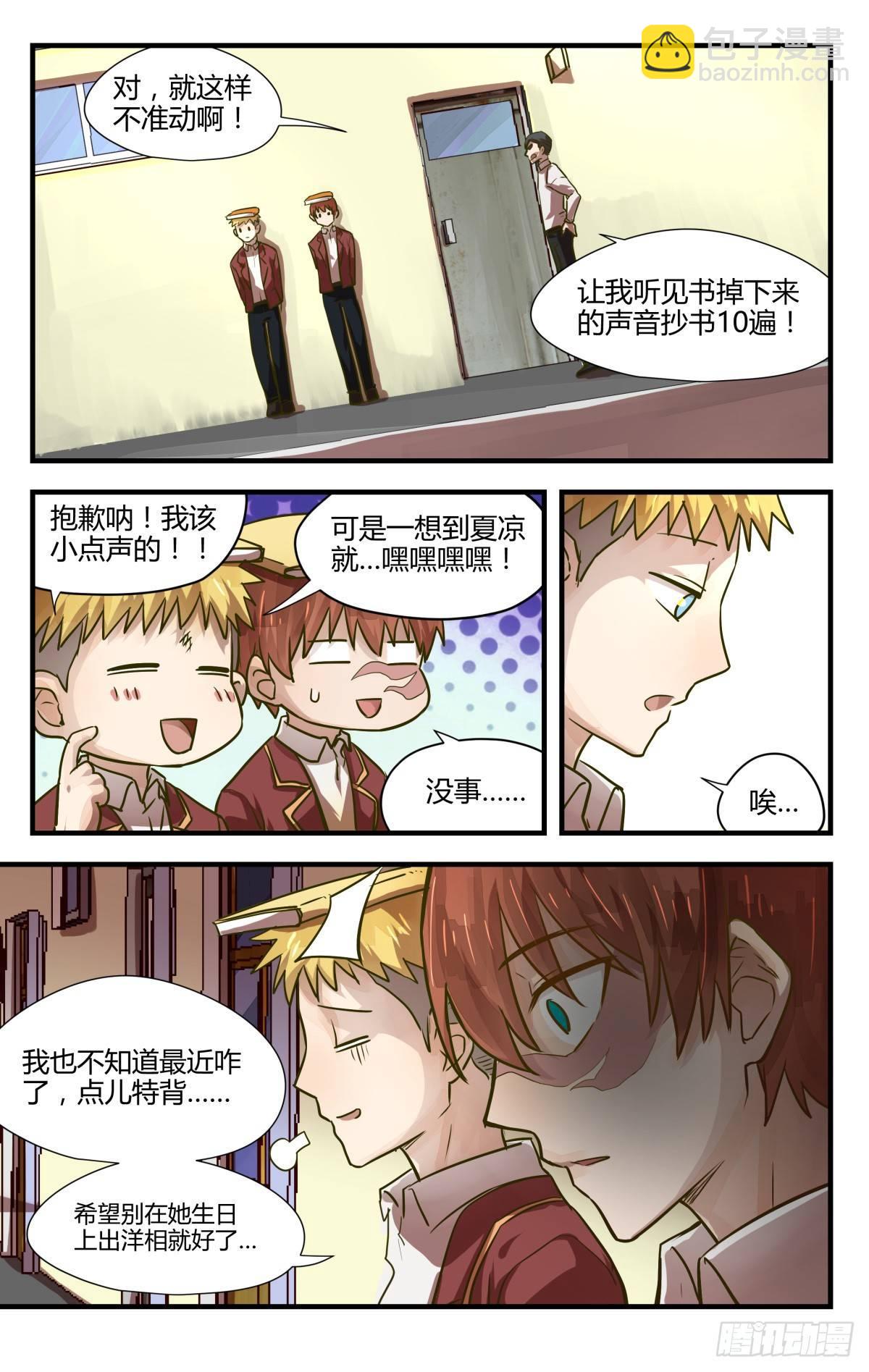 《我的店长不是人》11.友谊第一裤子第二！ 第16页