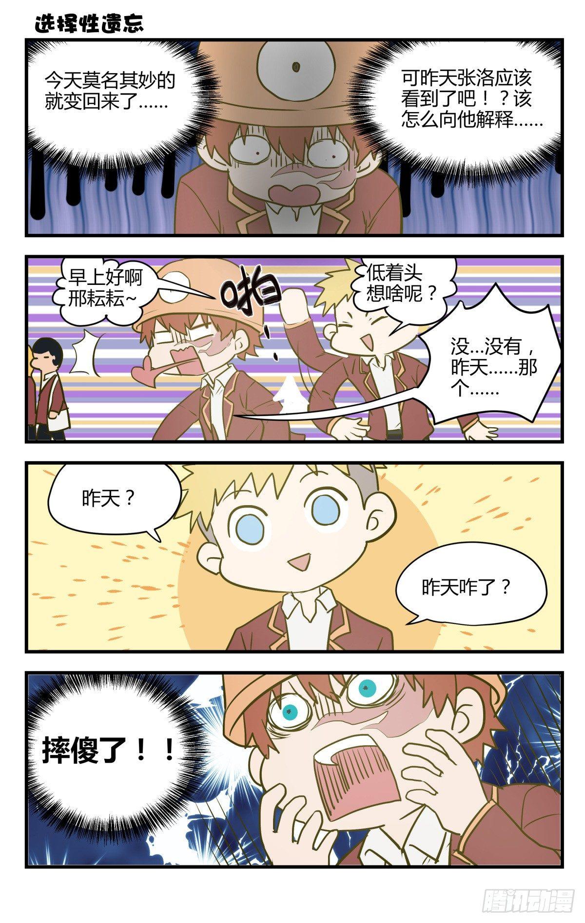 《我的店长不是人》11.友谊第一裤子第二！ 第17页