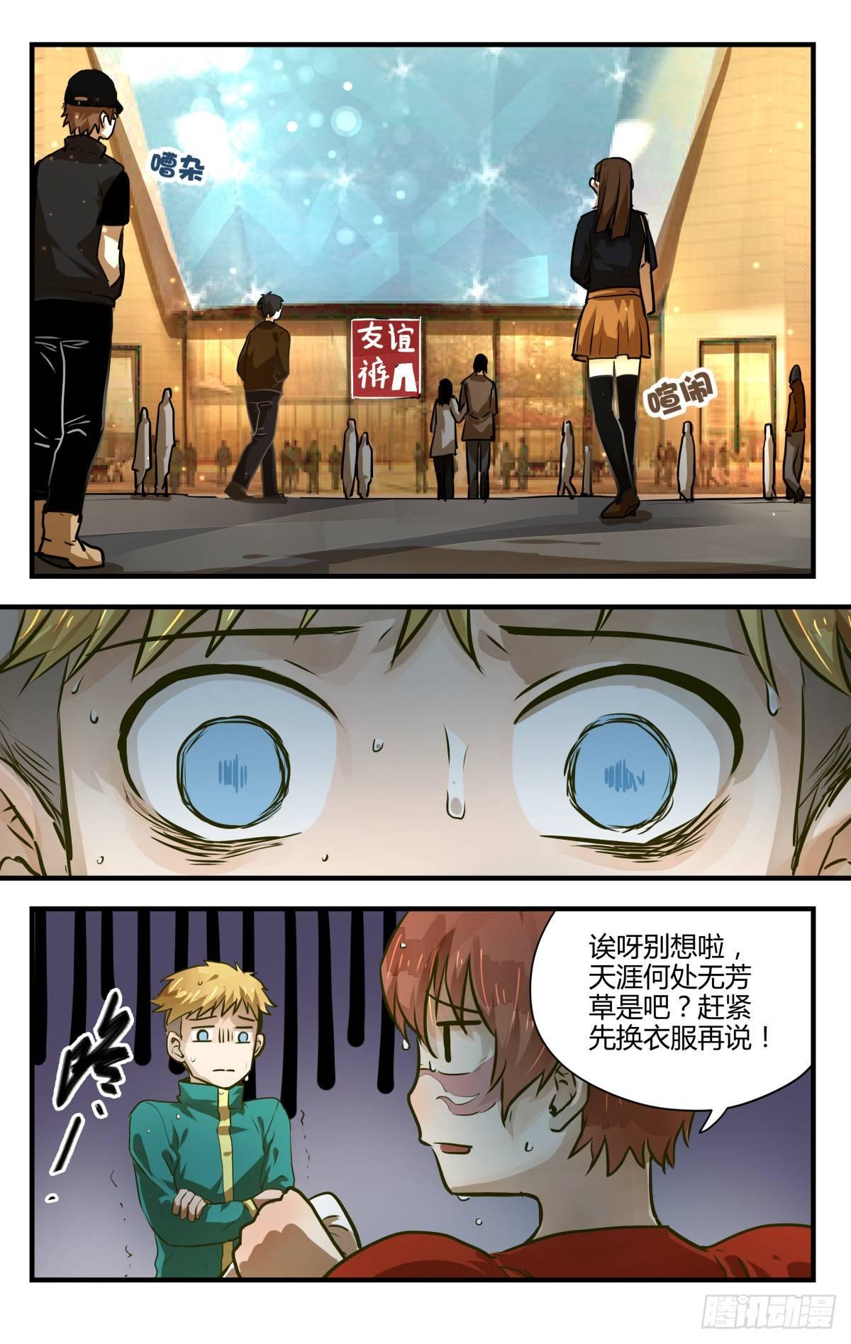 《我的店长不是人》11.友谊第一裤子第二！ 第2页