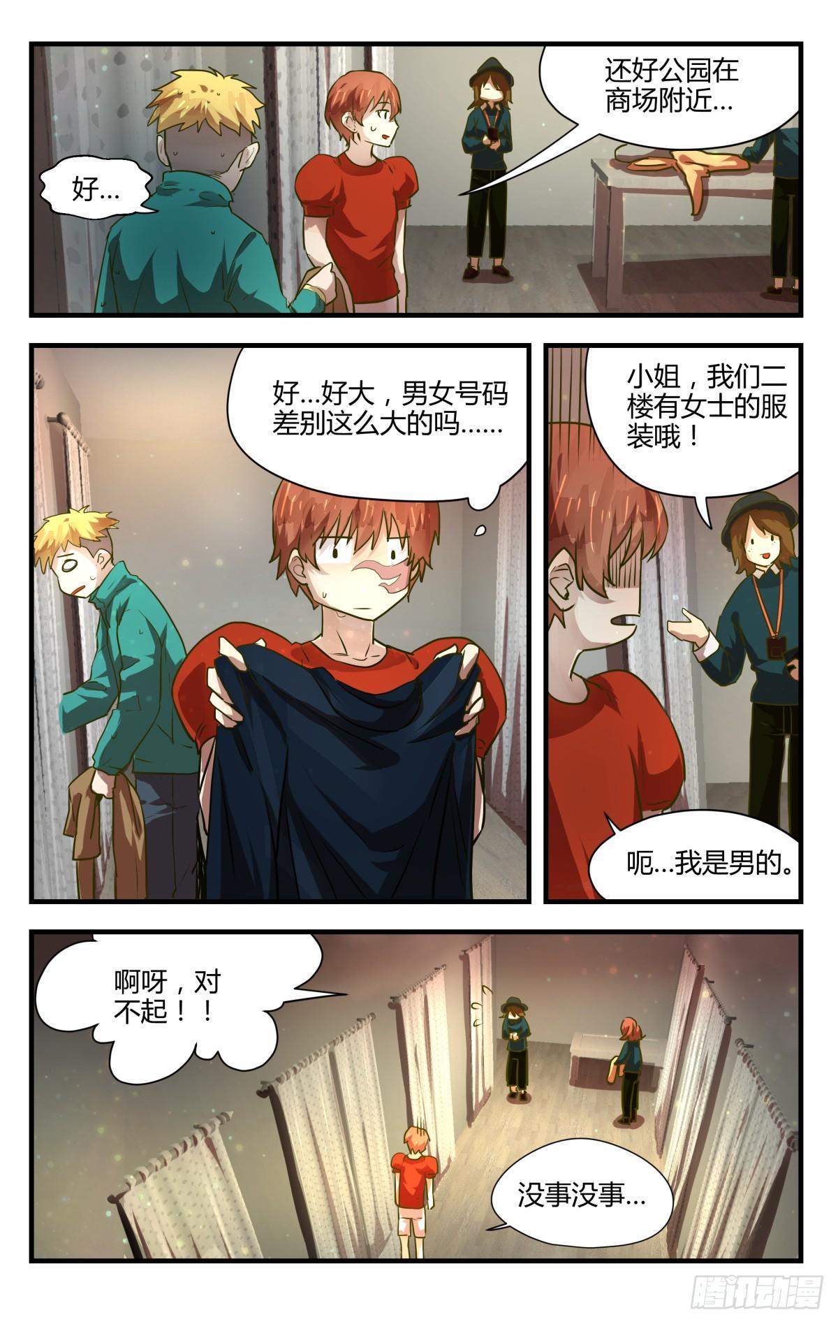 《我的店长不是人》11.友谊第一裤子第二！ 第3页