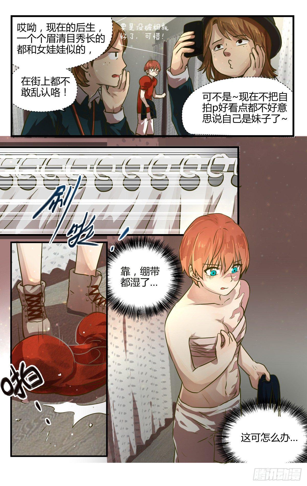 《我的店长不是人》11.友谊第一裤子第二！ 第4页