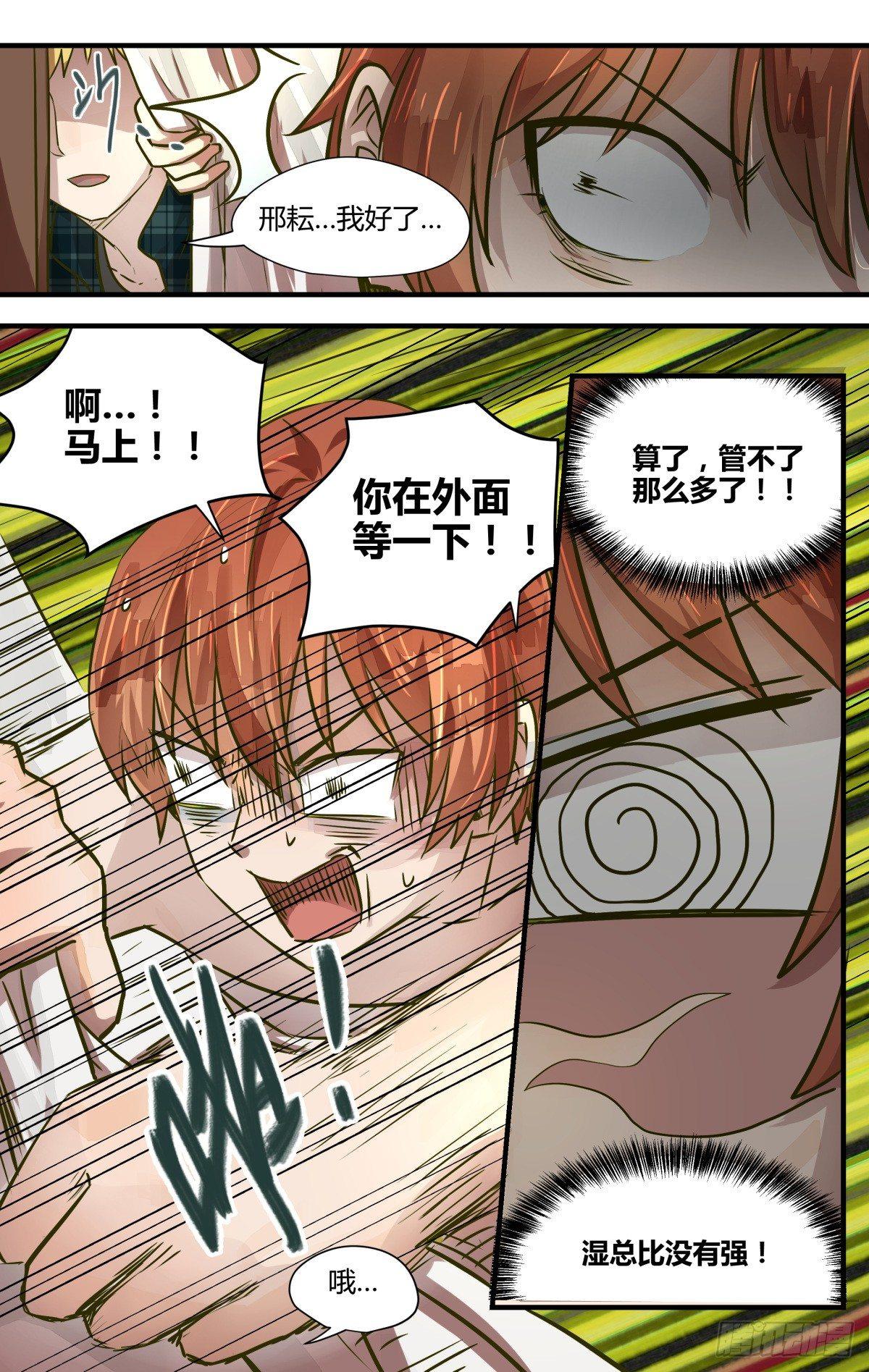 《我的店长不是人》11.友谊第一裤子第二！ 第5页
