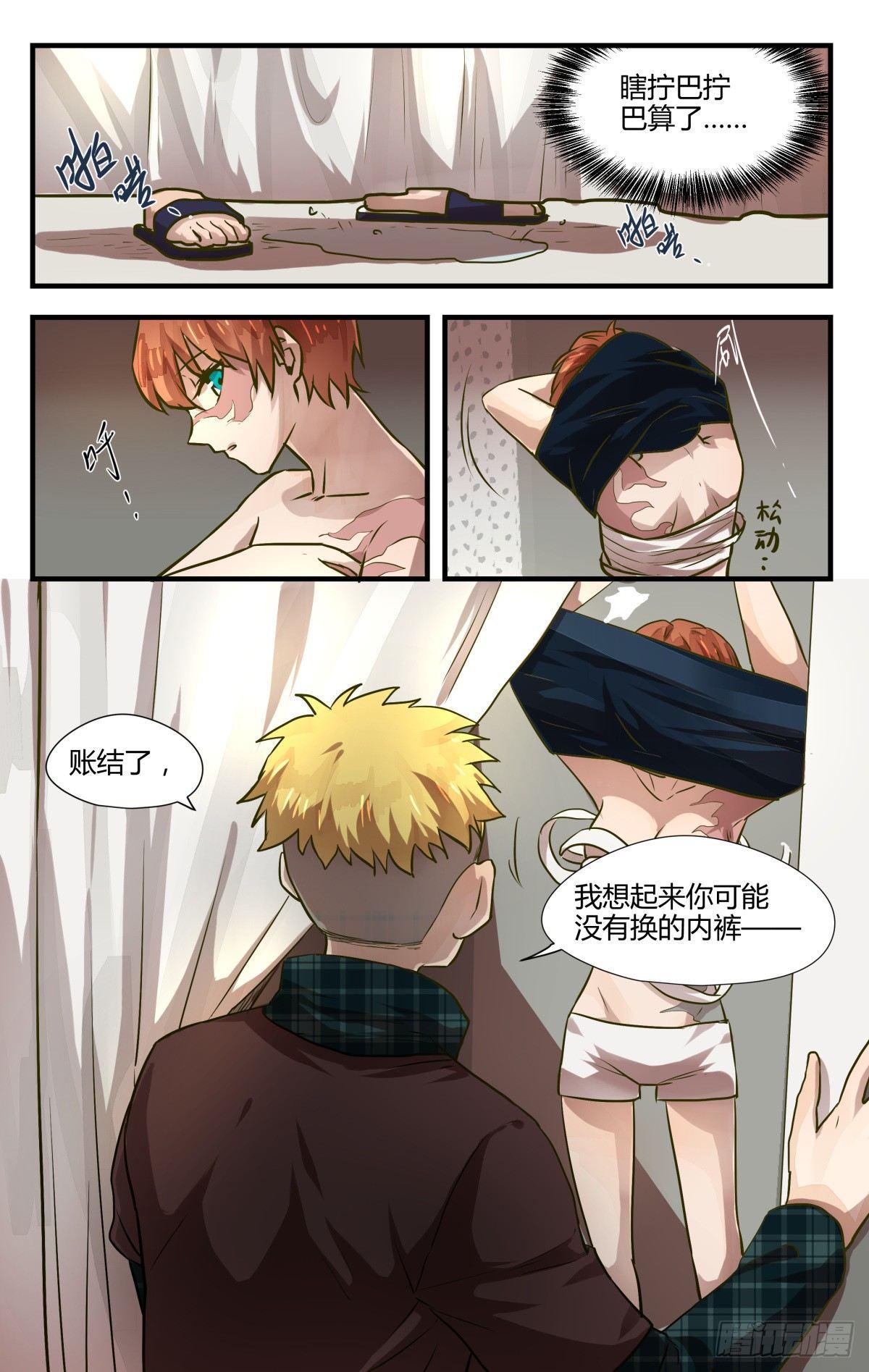 《我的店长不是人》11.友谊第一裤子第二！ 第6页