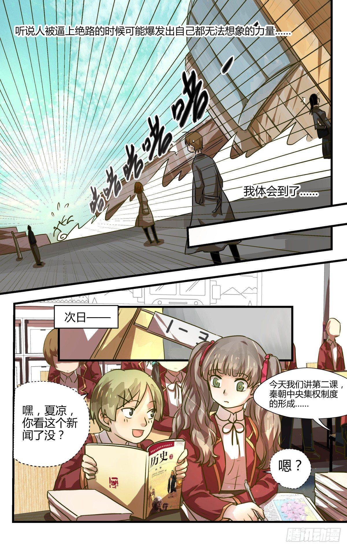 《我的店长不是人》11.友谊第一裤子第二！ 第9页