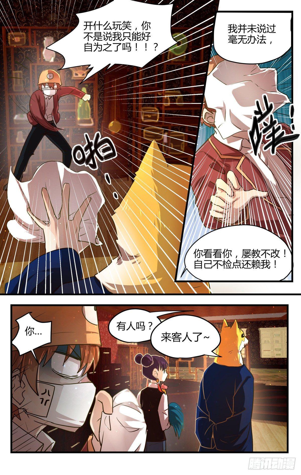 《我的店长不是人》12.天气变凉小心感冒！ 第12页