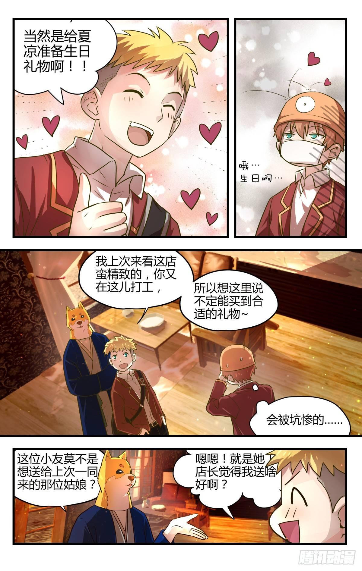 《我的店长不是人》12.天气变凉小心感冒！ 第14页