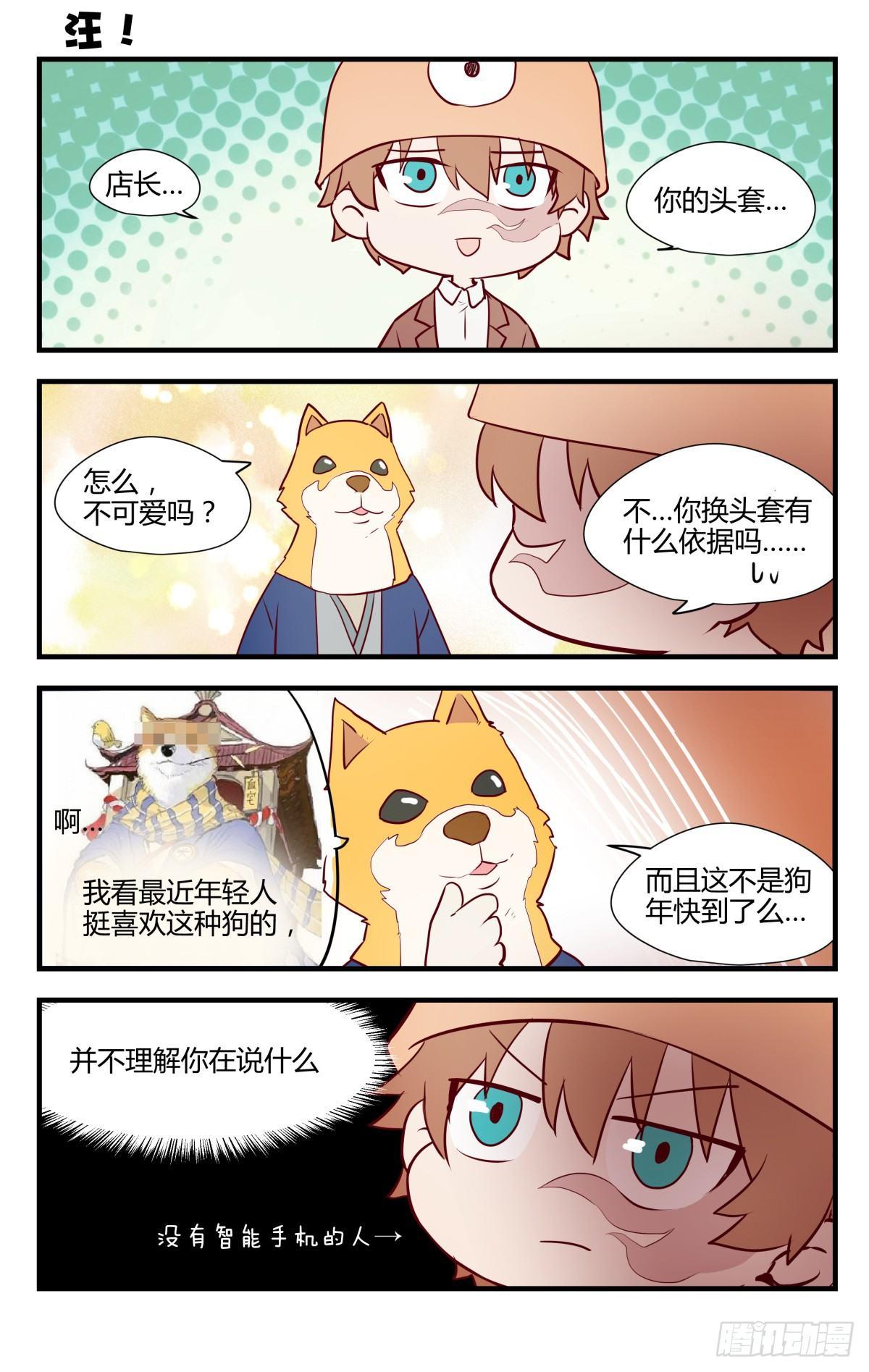 《我的店长不是人》12.天气变凉小心感冒！ 第17页