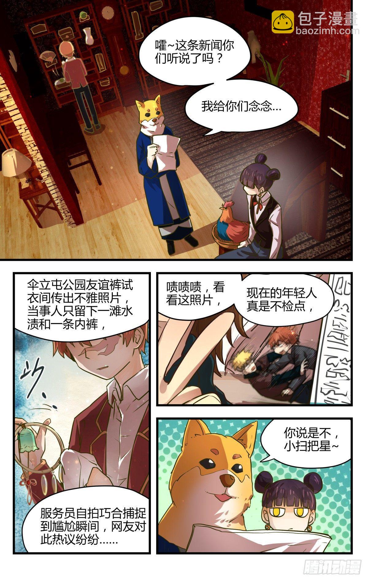 《我的店长不是人》12.天气变凉小心感冒！ 第2页