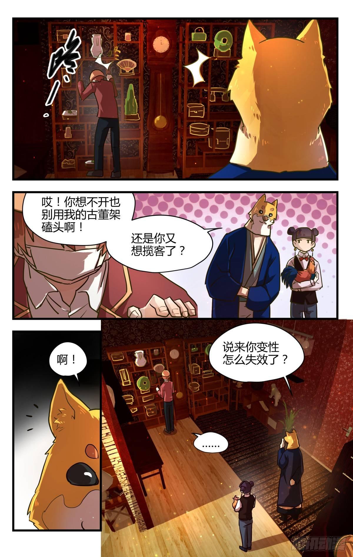 《我的店长不是人》12.天气变凉小心感冒！ 第9页