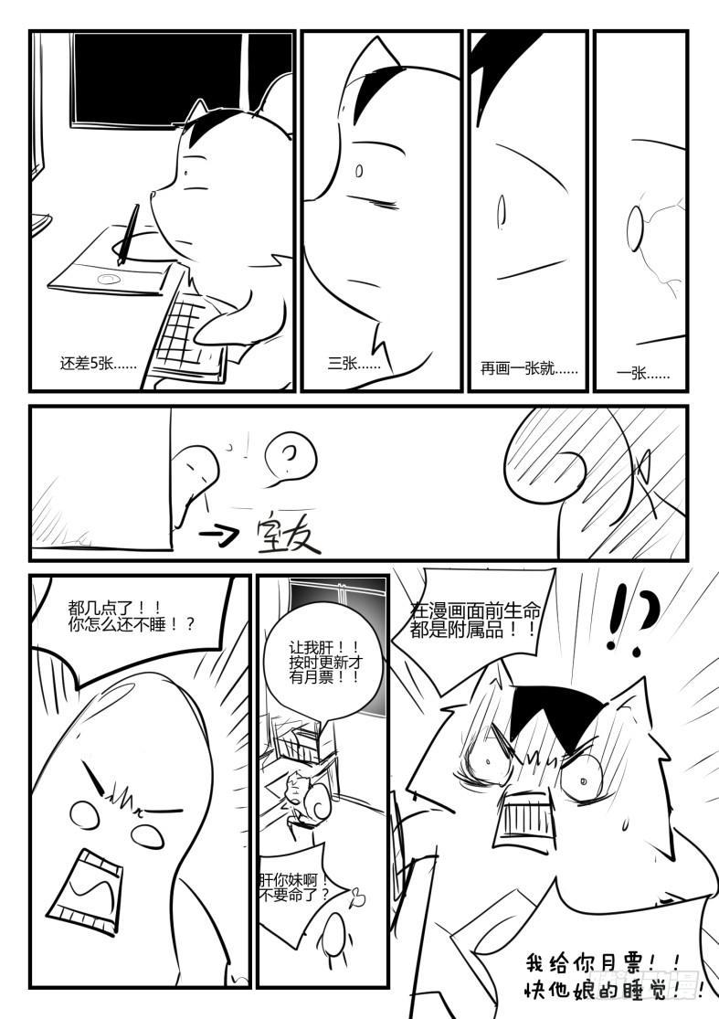 《我的店长不是人》16.施工重地请勿靠近！ 第13页