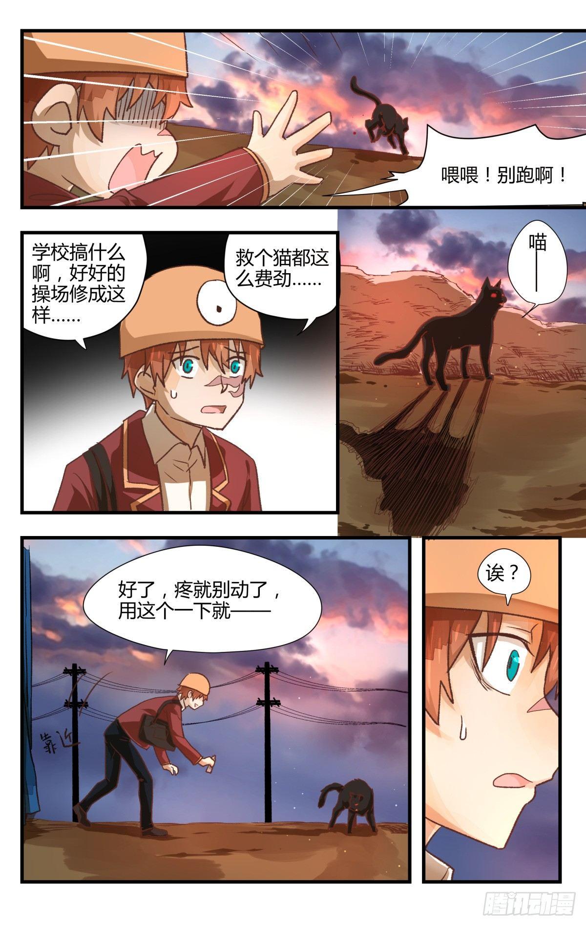 《我的店长不是人》16.施工重地请勿靠近！ 第7页