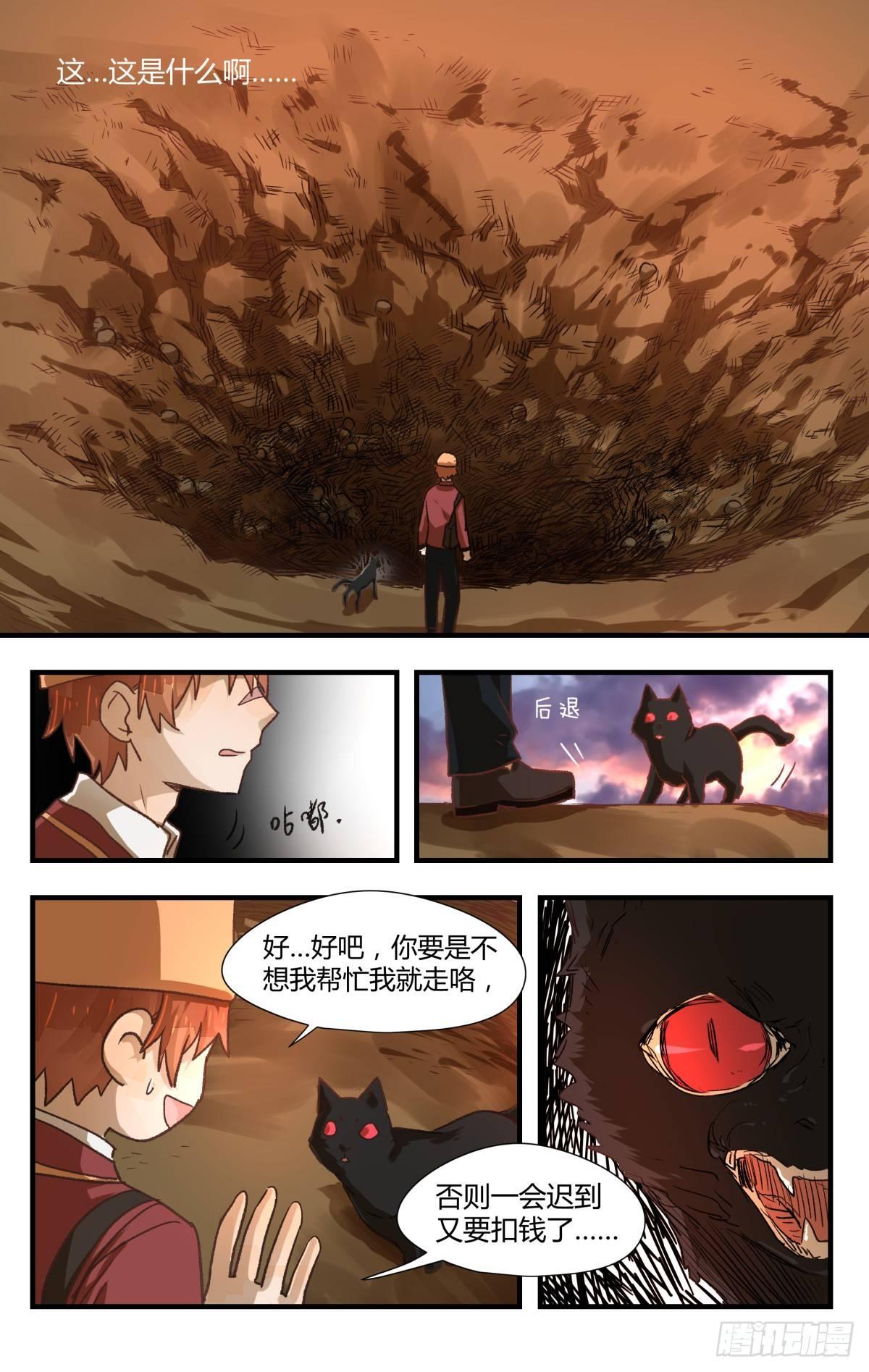 《我的店长不是人》16.施工重地请勿靠近！ 第8页
