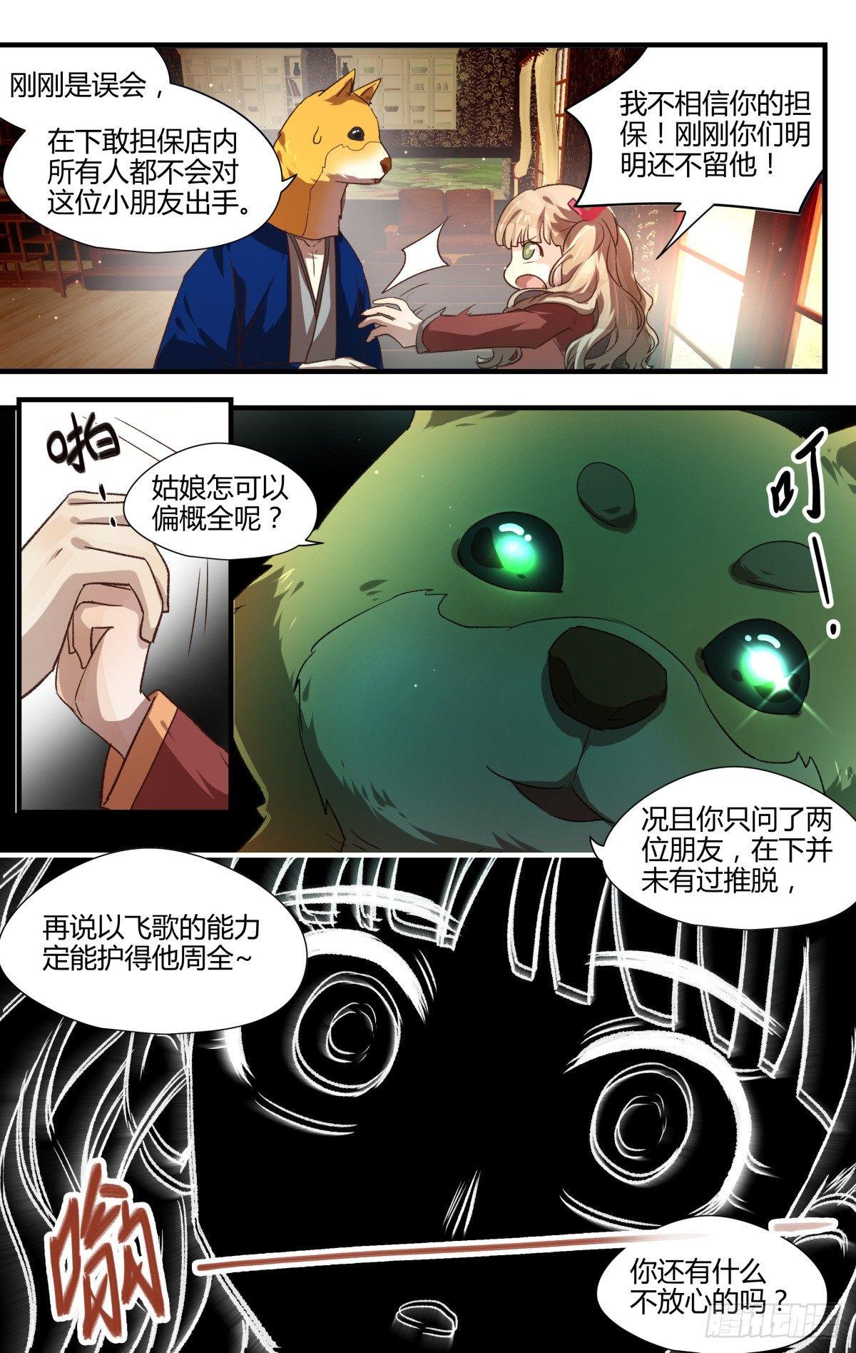 《我的店长不是人》14.问题在哪里？ 第10页