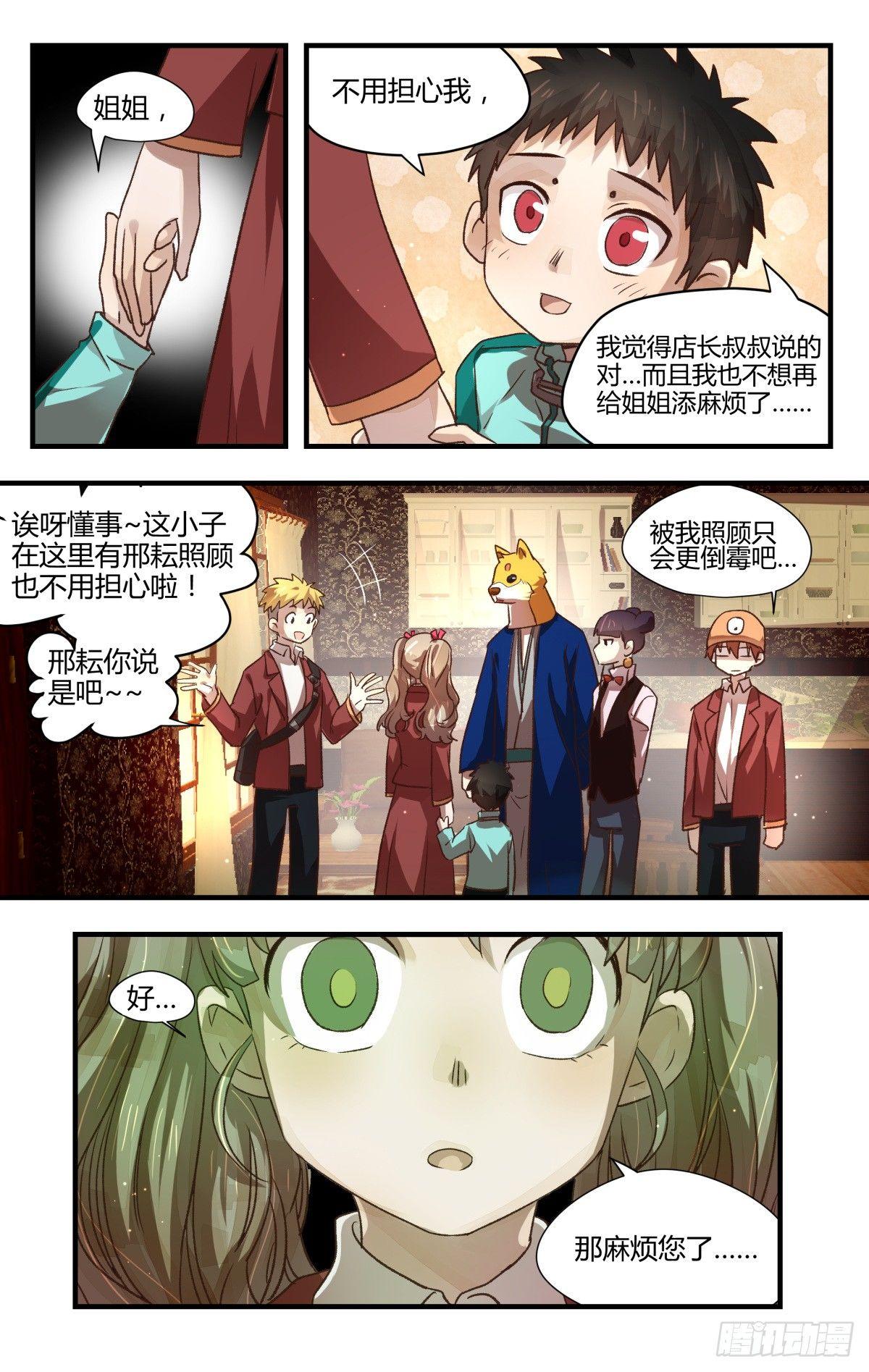 《我的店长不是人》14.问题在哪里？ 第11页