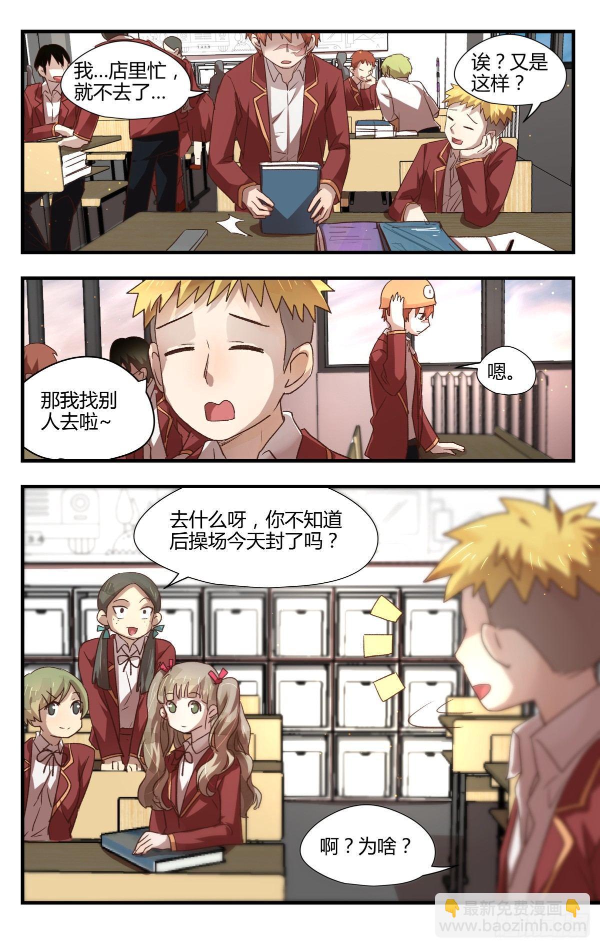 《我的店长不是人》14.问题在哪里？ 第15页