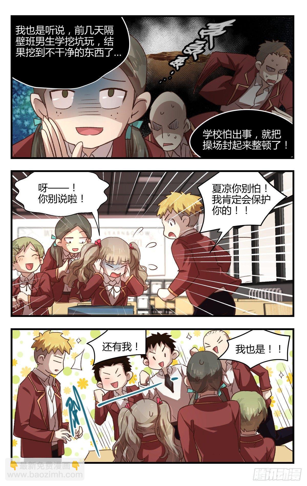 《我的店长不是人》14.问题在哪里？ 第16页