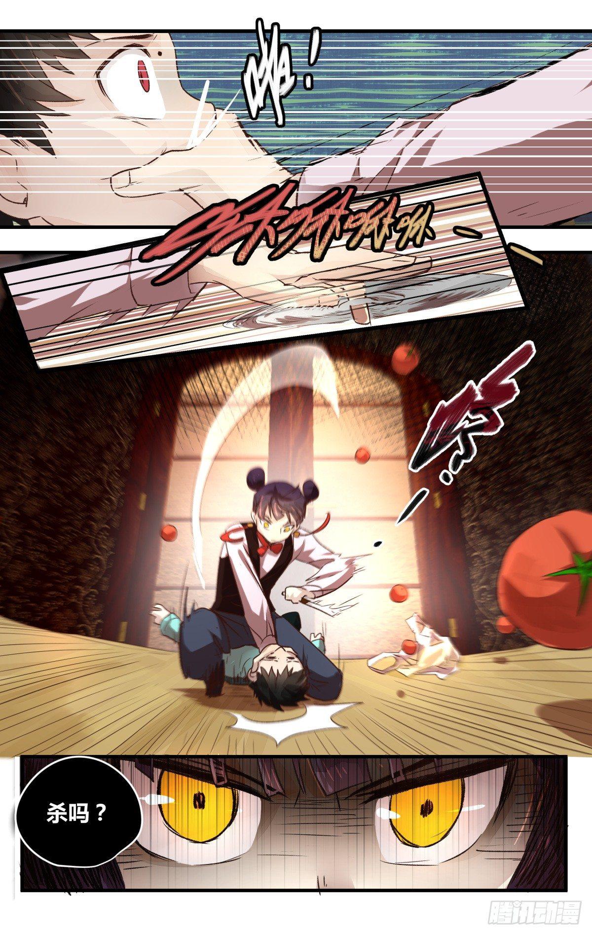 《我的店长不是人》14.问题在哪里？ 第2页