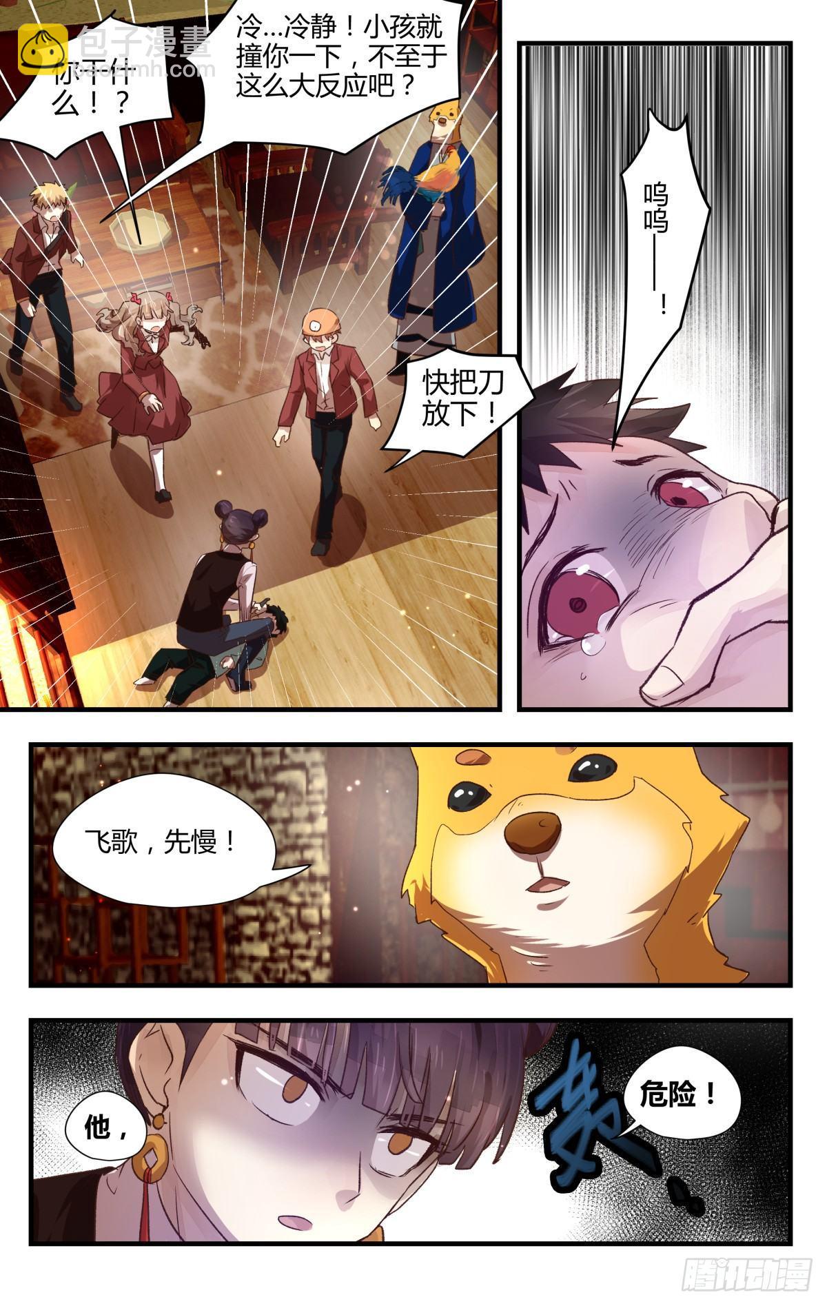 《我的店长不是人》14.问题在哪里？ 第3页