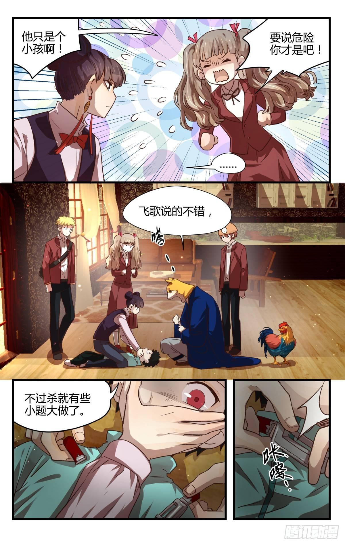 《我的店长不是人》14.问题在哪里？ 第4页