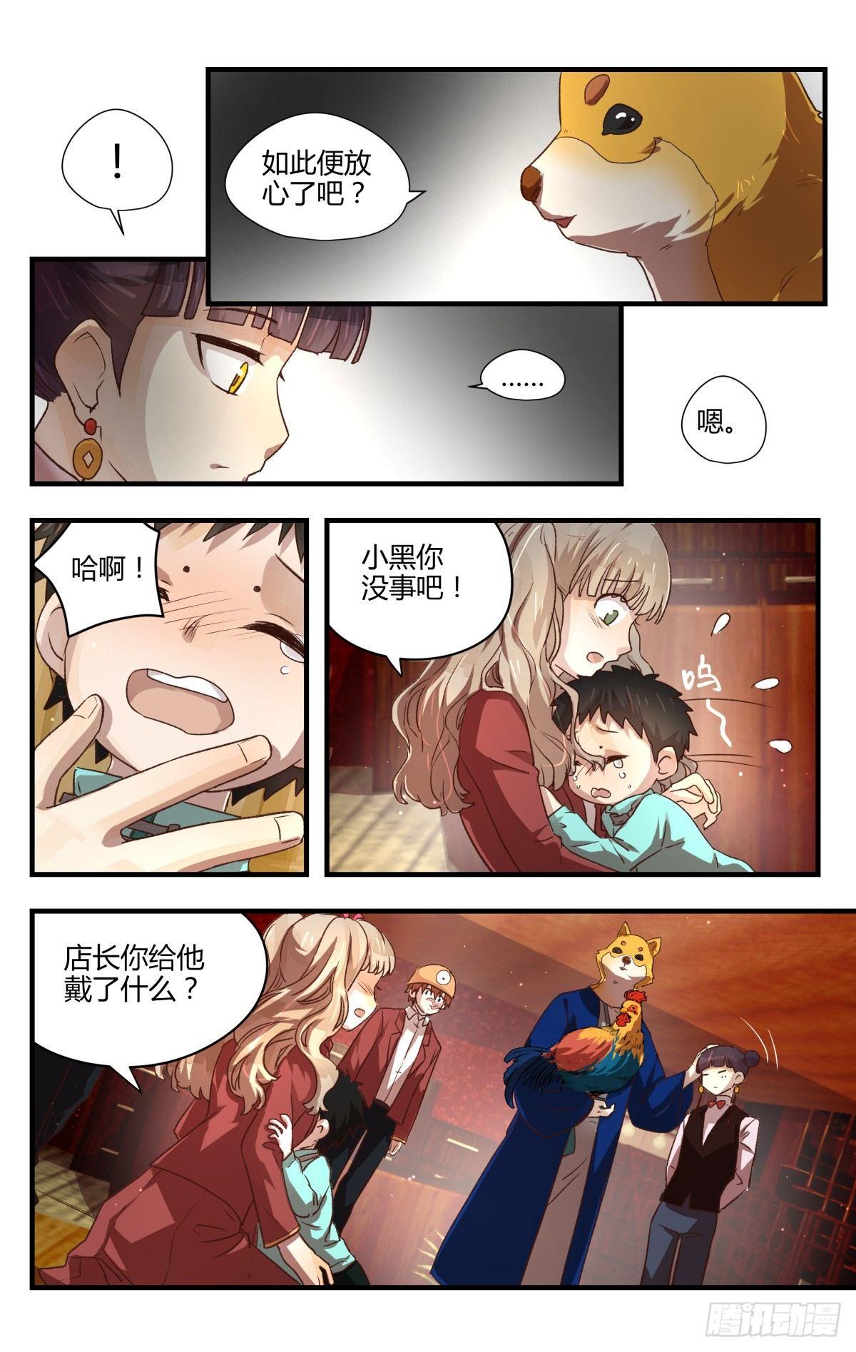 《我的店长不是人》14.问题在哪里？ 第5页
