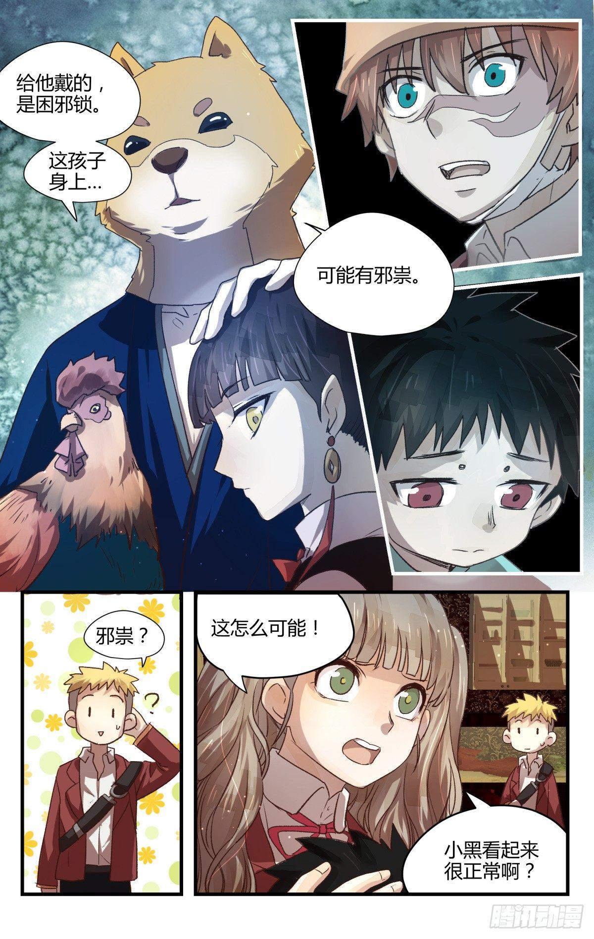 《我的店长不是人》14.问题在哪里？ 第6页