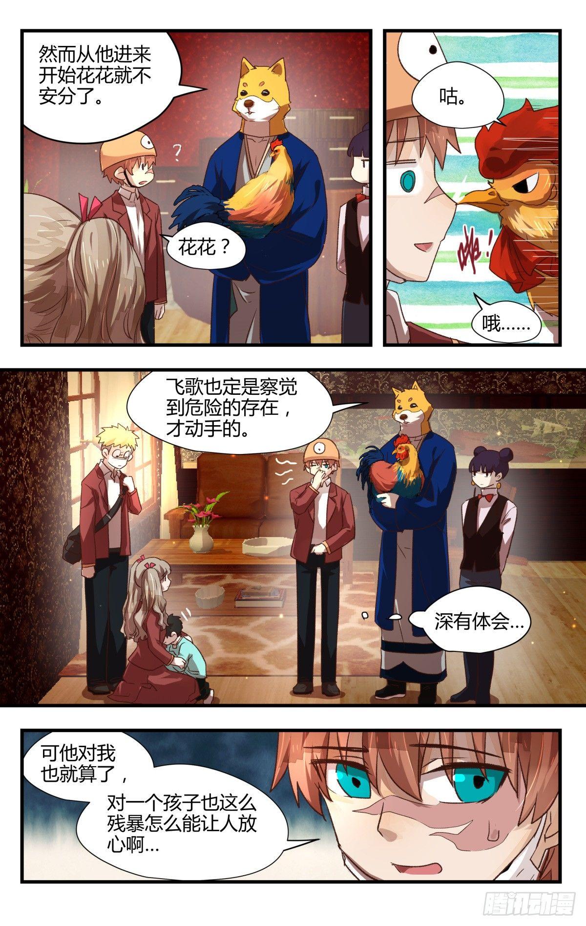 《我的店长不是人》14.问题在哪里？ 第7页