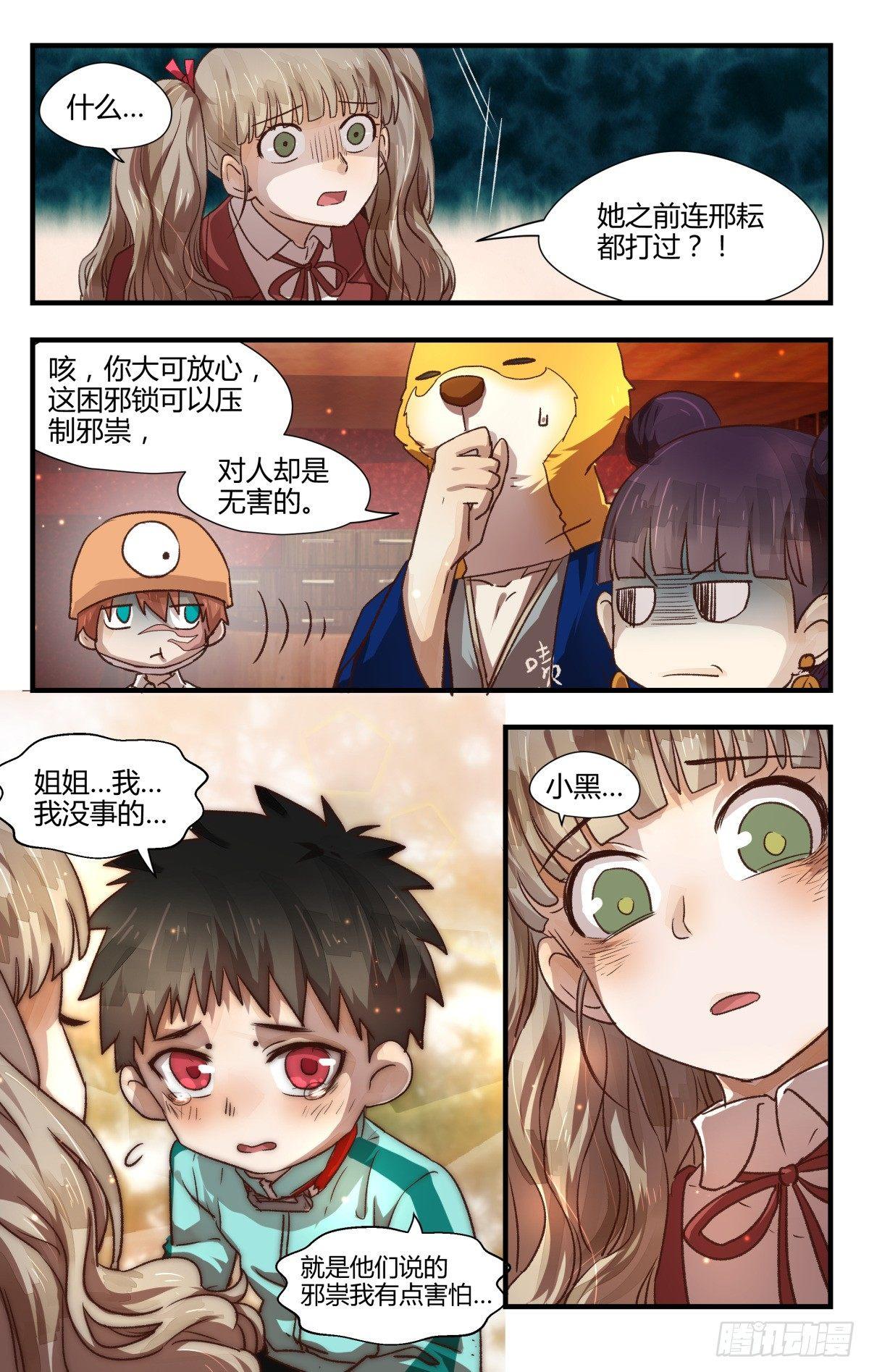 《我的店长不是人》14.问题在哪里？ 第8页