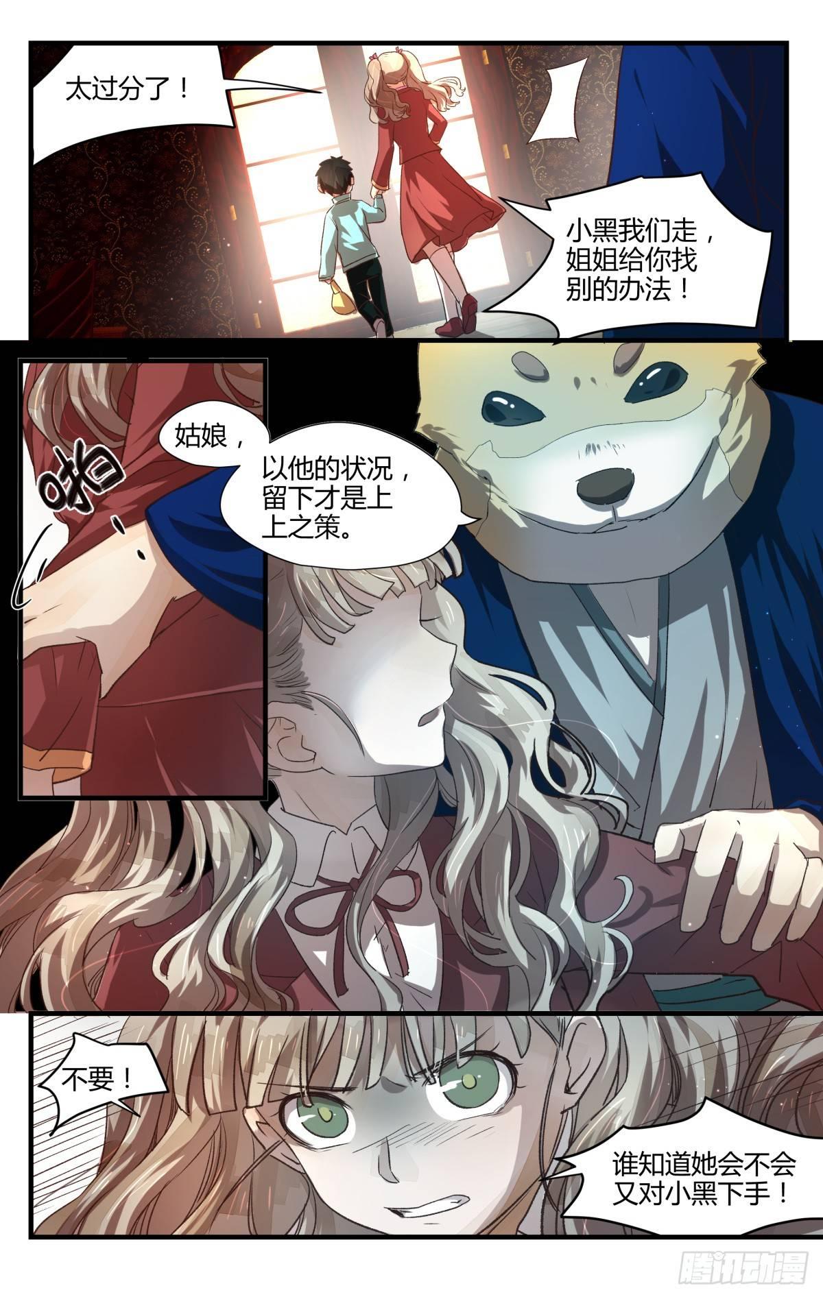 《我的店长不是人》14.问题在哪里？ 第9页