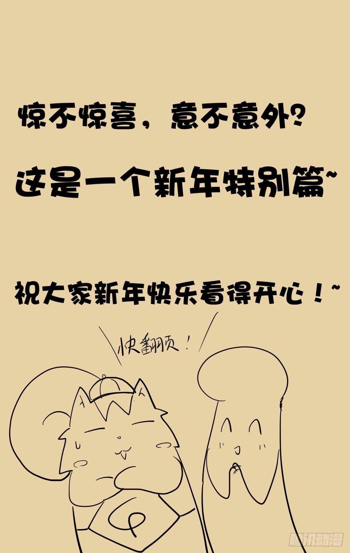 《我的店长不是人》新年联动篇 第1页