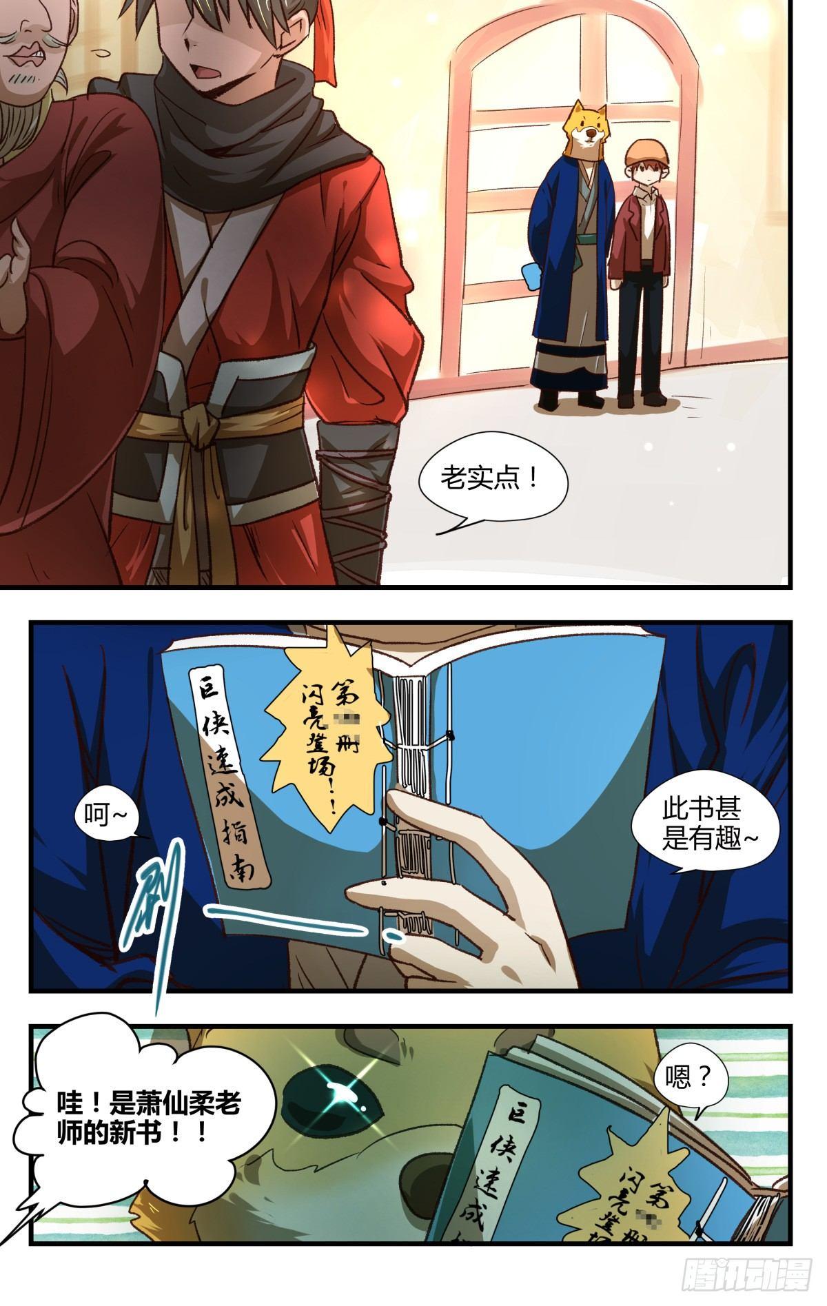 《我的店长不是人》新年联动篇 第2页