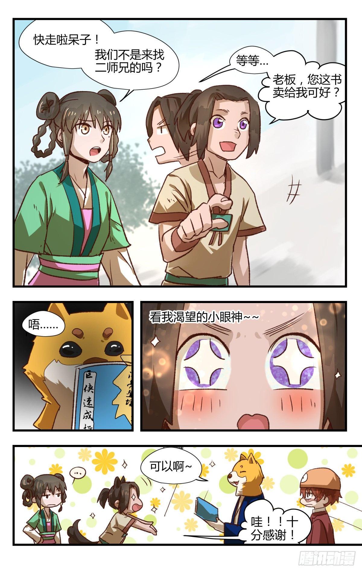 《我的店长不是人》新年联动篇 第3页