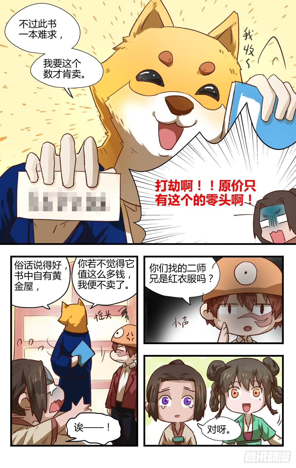 《我的店长不是人》新年联动篇 第4页