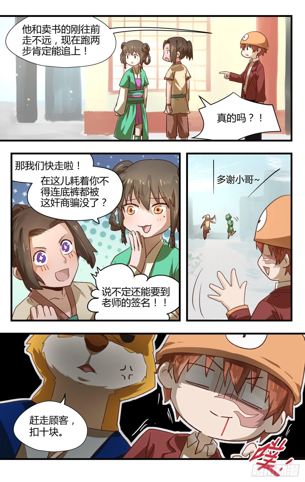 《我的店长不是人》新年联动篇 第5页