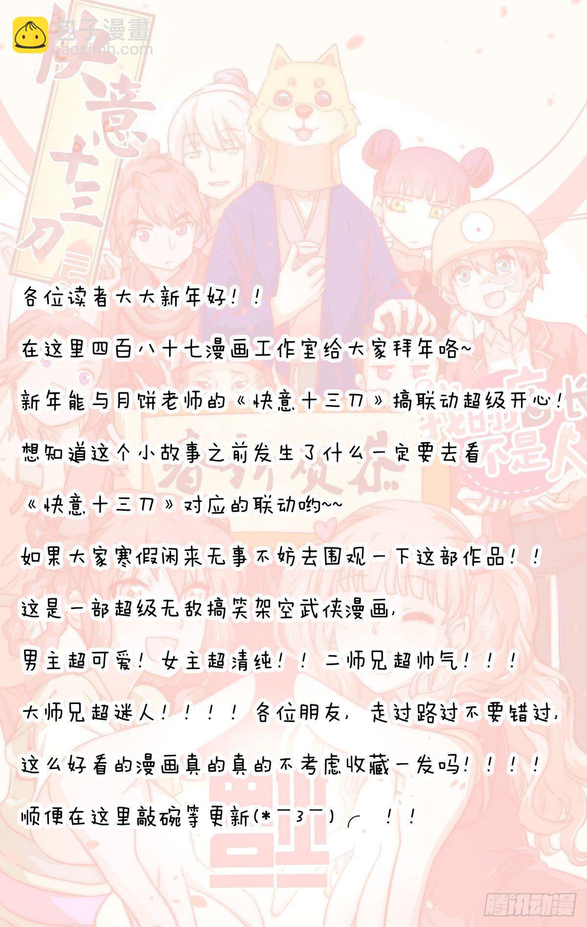 《我的店长不是人》新年联动篇 第7页