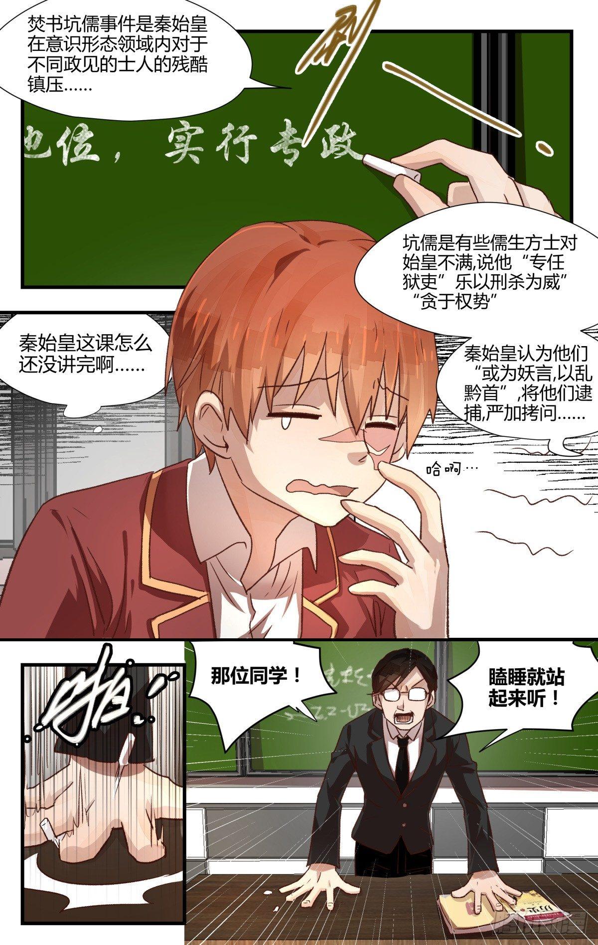 《我的店长不是人》15.诡梦 第11页