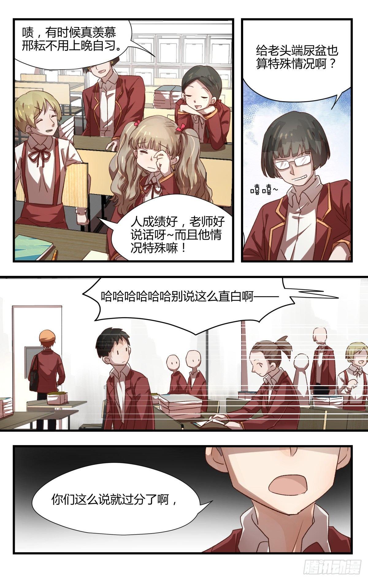 《我的店长不是人》15.诡梦 第14页