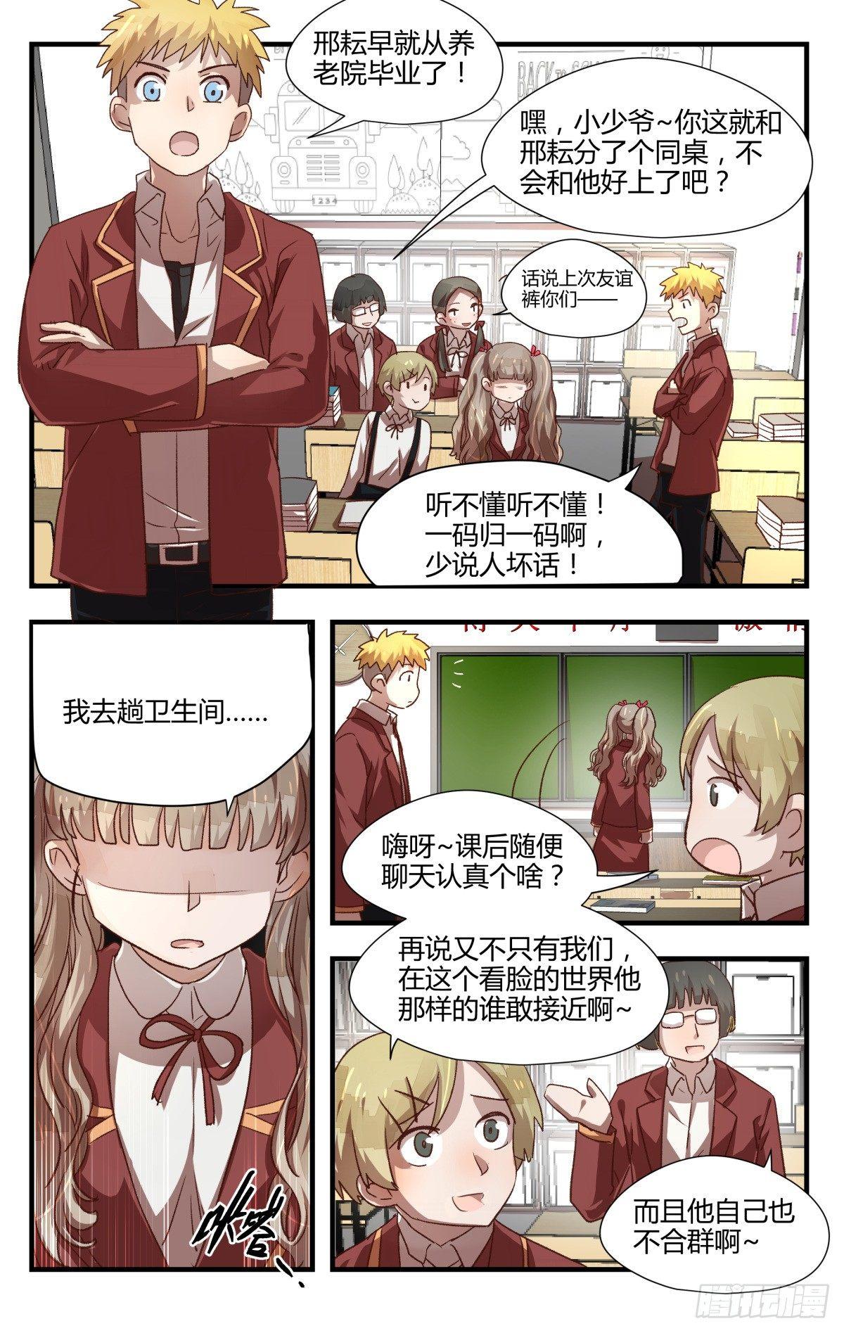 《我的店长不是人》15.诡梦 第15页