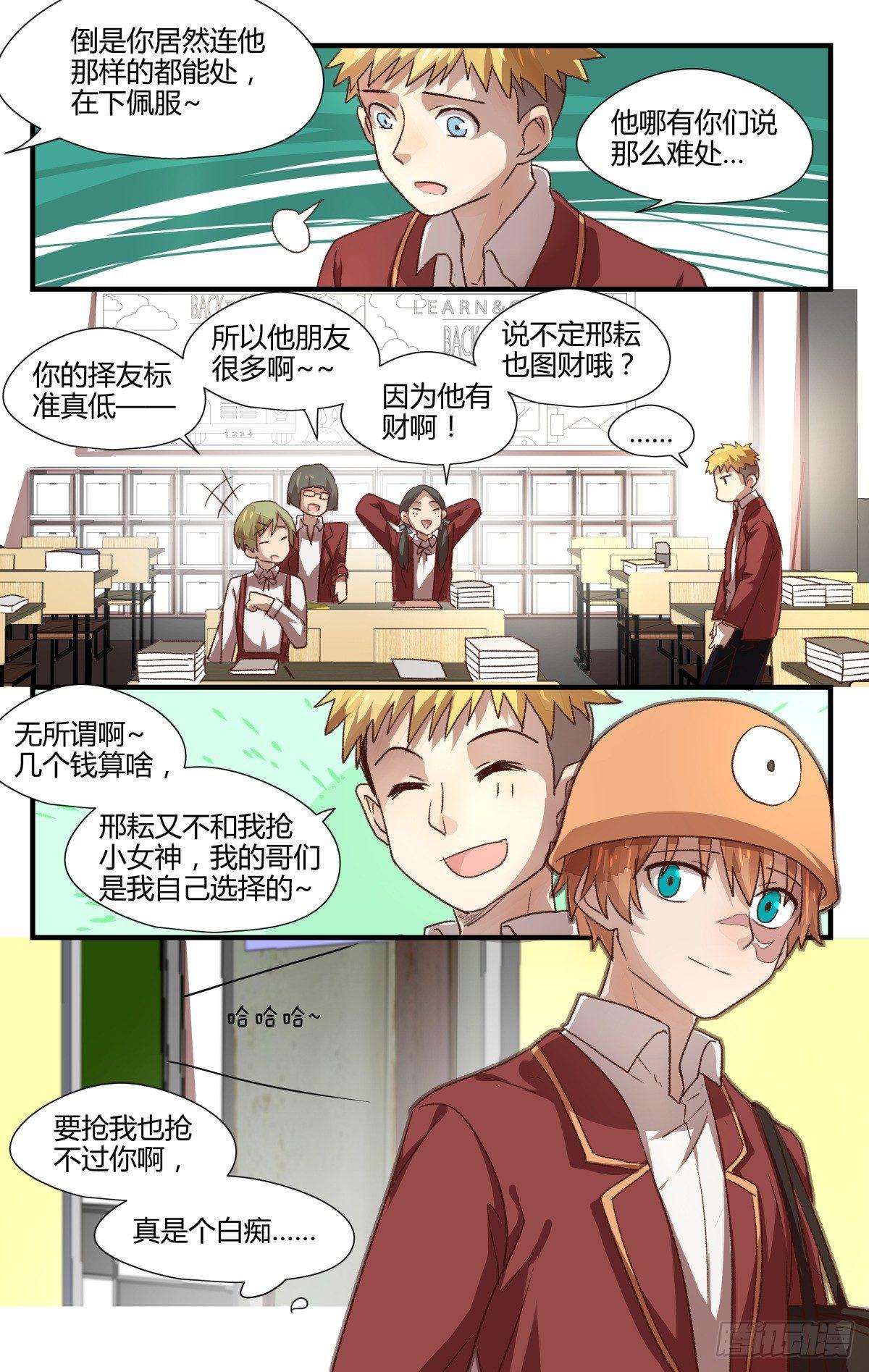 《我的店长不是人》15.诡梦 第16页