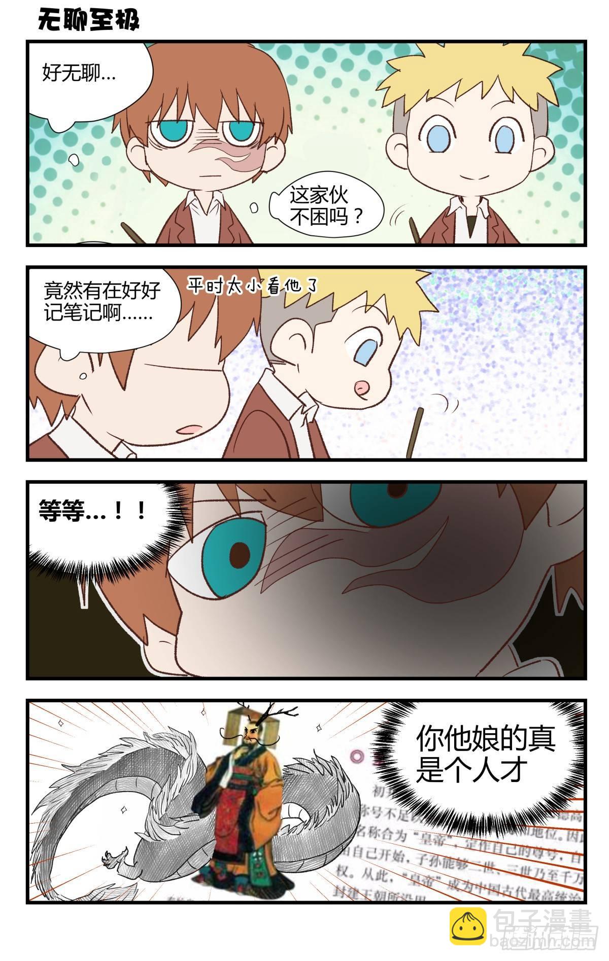 《我的店长不是人》15.诡梦 第17页