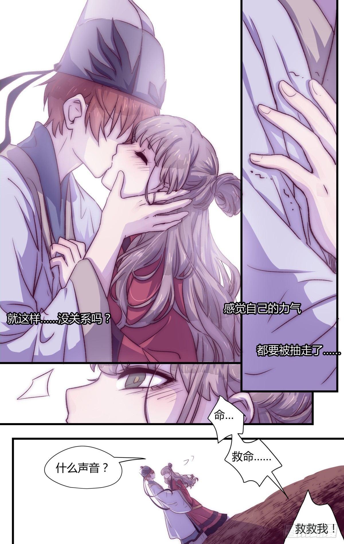 《我的店长不是人》15.诡梦 第4页